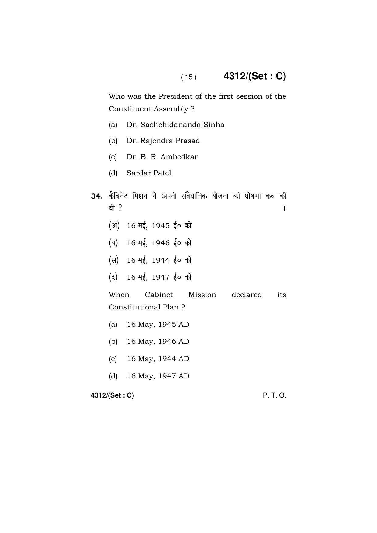 Haryana Board HBSE Class 12 History -All set 2019 Question Paper - Page 47