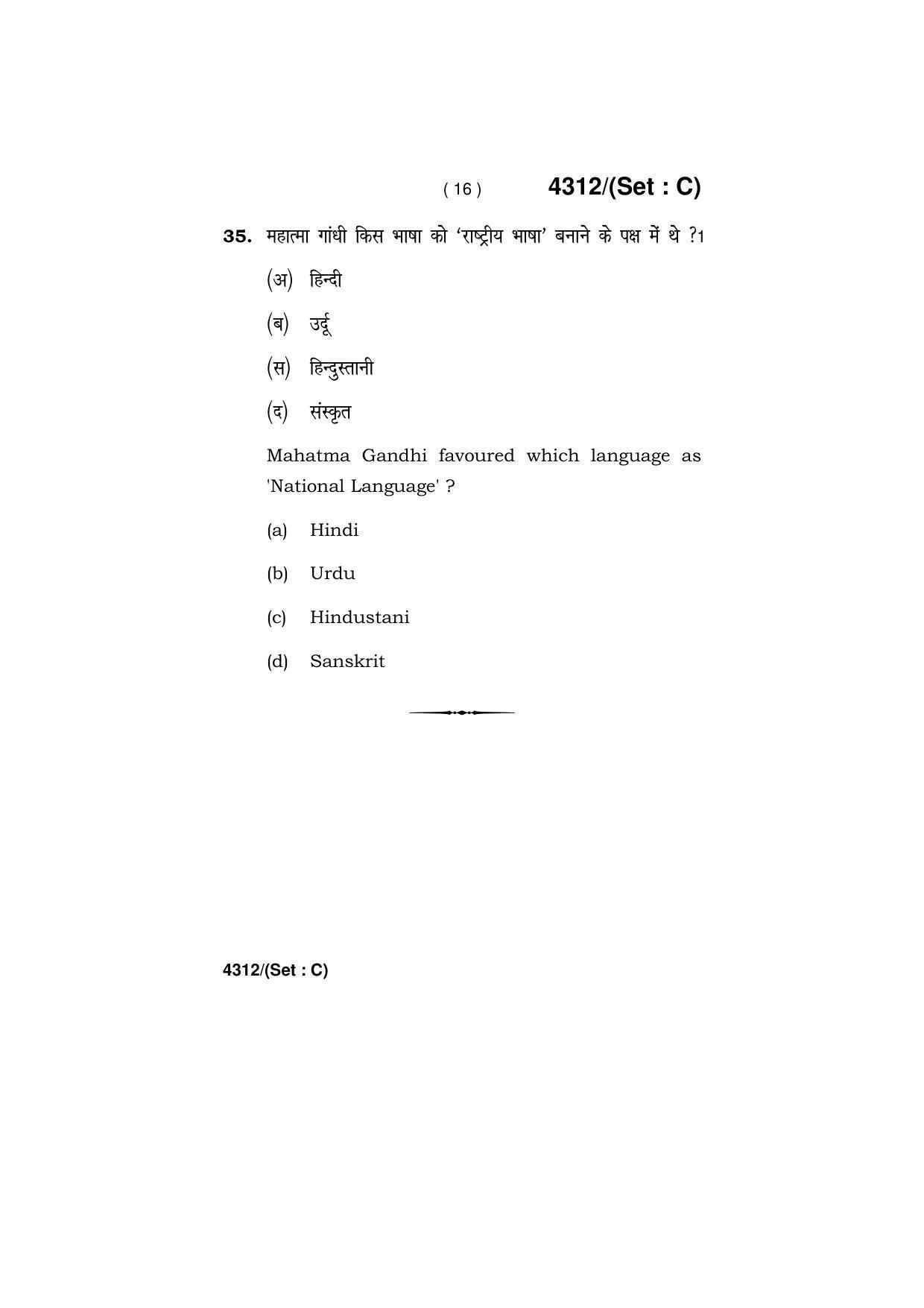Haryana Board HBSE Class 12 History -All set 2019 Question Paper - Page 48