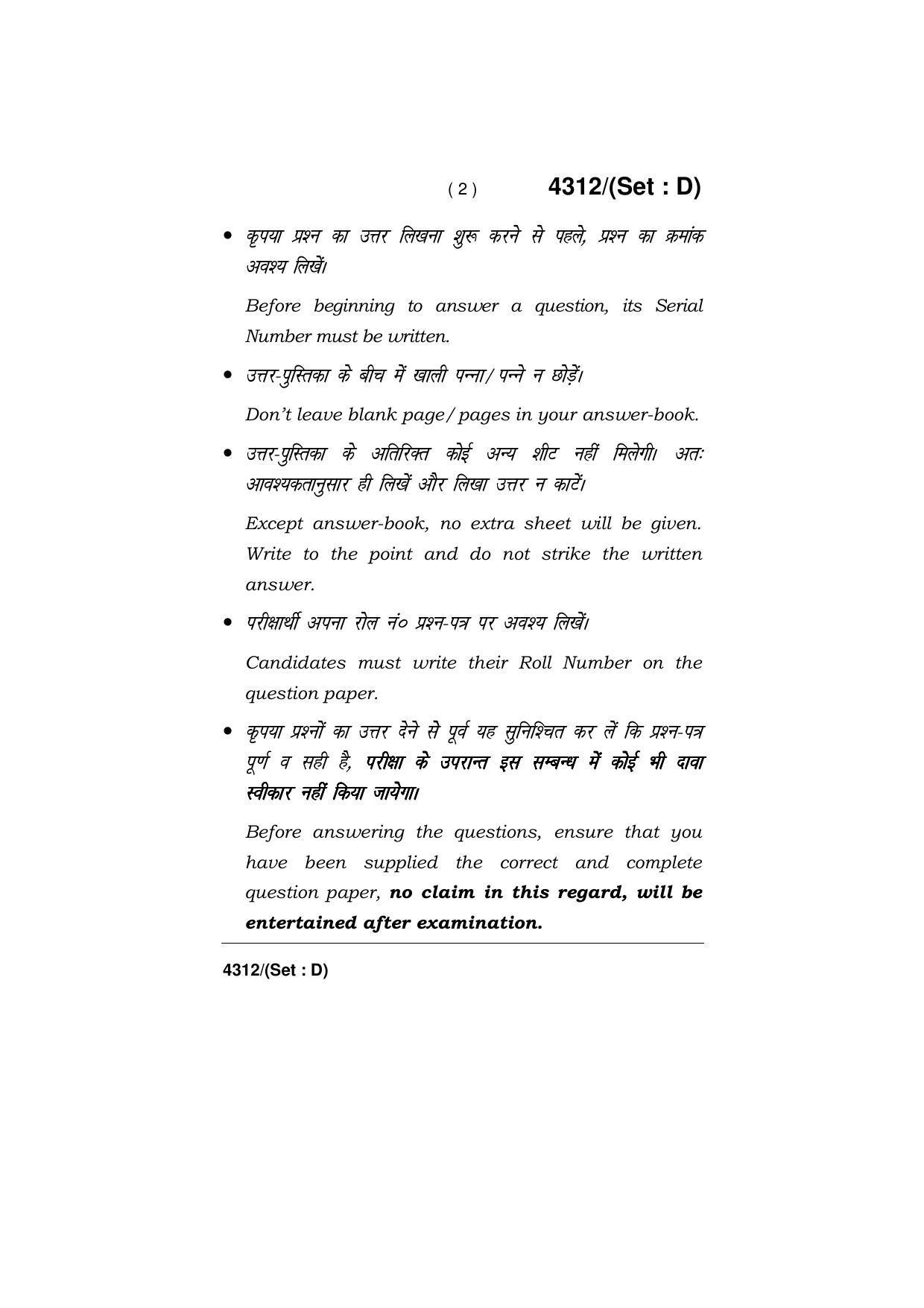 Haryana Board HBSE Class 12 History -All set 2019 Question Paper - Page 50