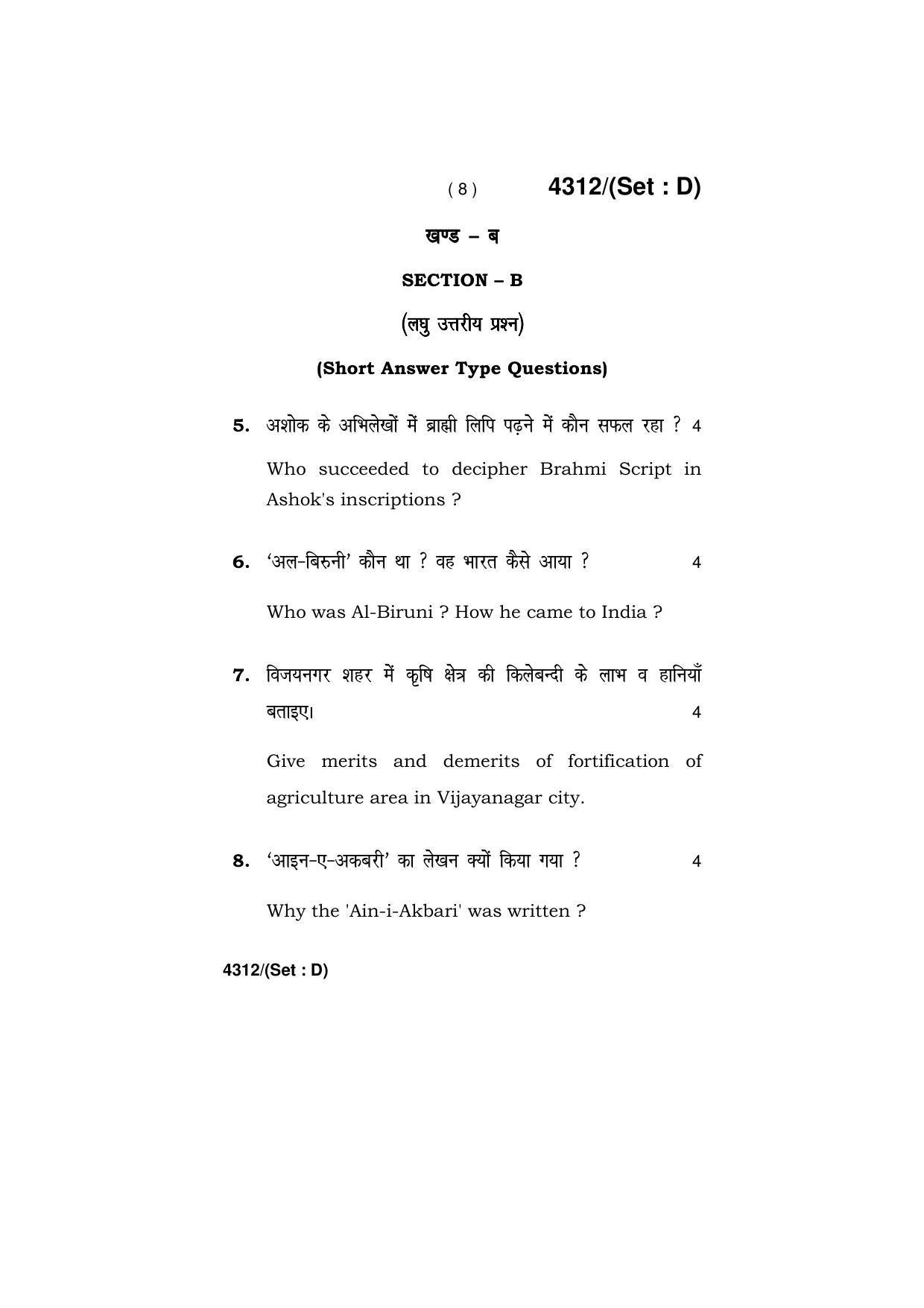Haryana Board HBSE Class 12 History -All set 2019 Question Paper - Page 56