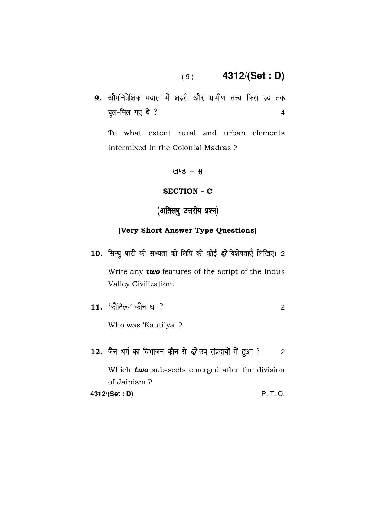 Haryana Board HBSE Class 12 History -All set 2019 Question Paper - Page 57