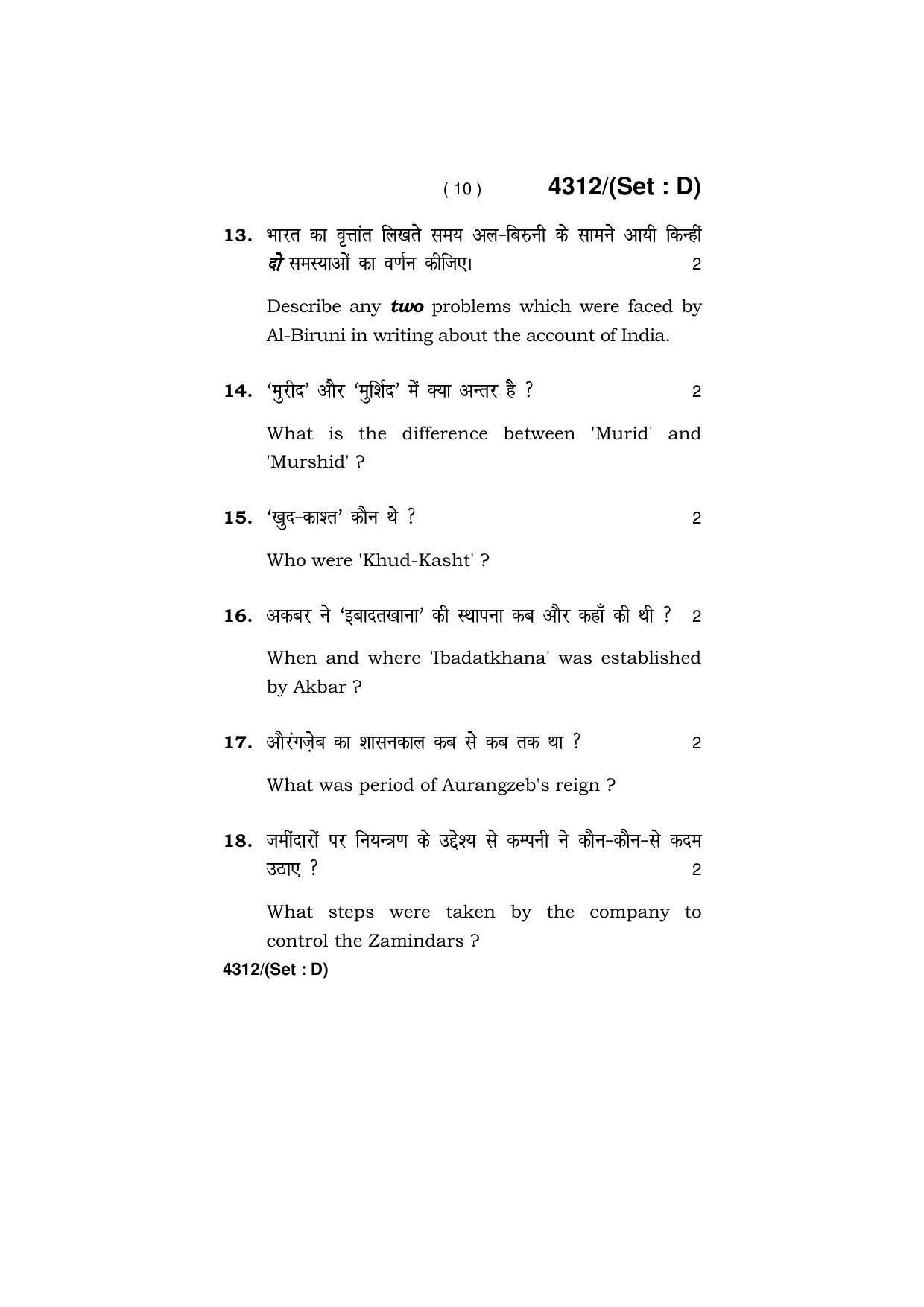 Haryana Board HBSE Class 12 History -All set 2019 Question Paper - Page 58
