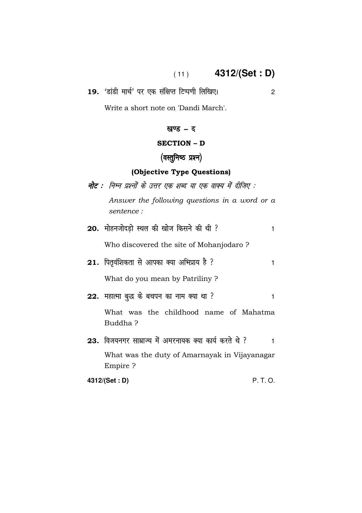 Haryana Board HBSE Class 12 History -All set 2019 Question Paper - Page 59