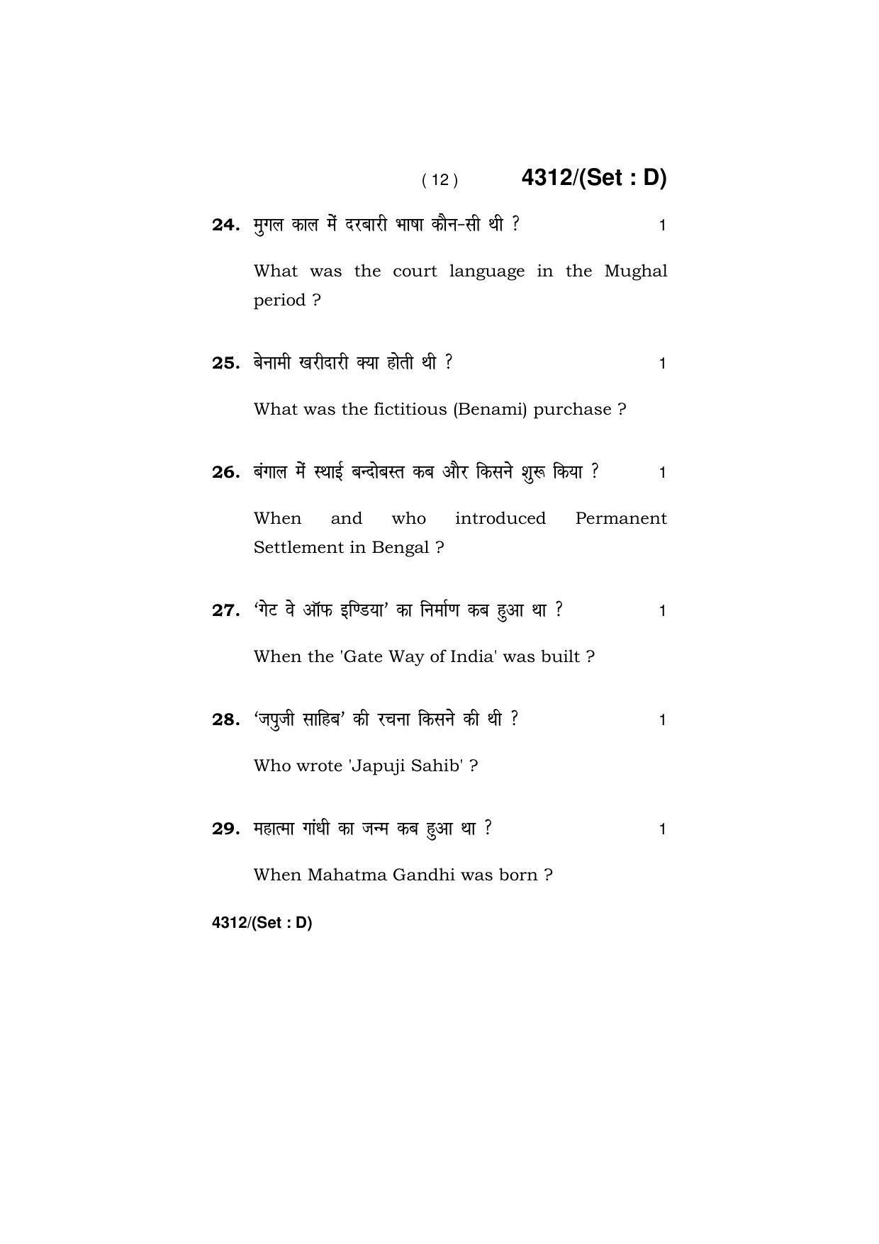 Haryana Board HBSE Class 12 History -All set 2019 Question Paper - Page 60