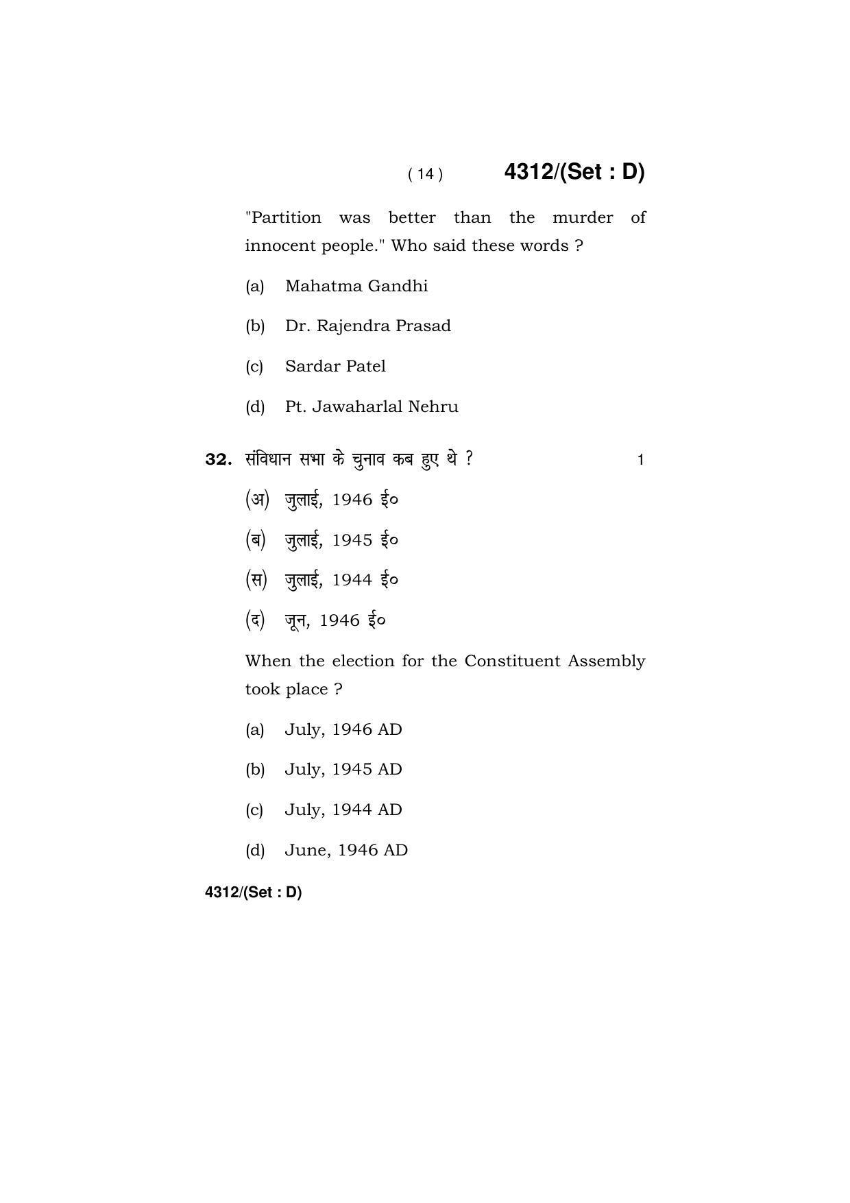 Haryana Board HBSE Class 12 History -All set 2019 Question Paper - Page 62