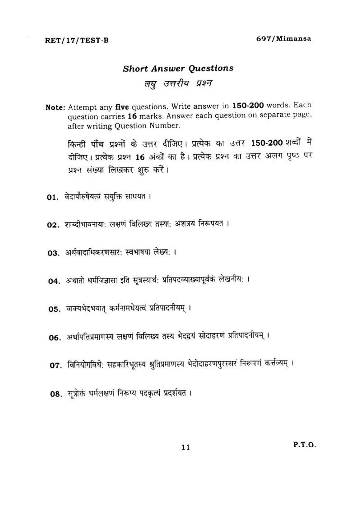 BHU RET MIMANSHA 2017 Question Paper - Page 12
