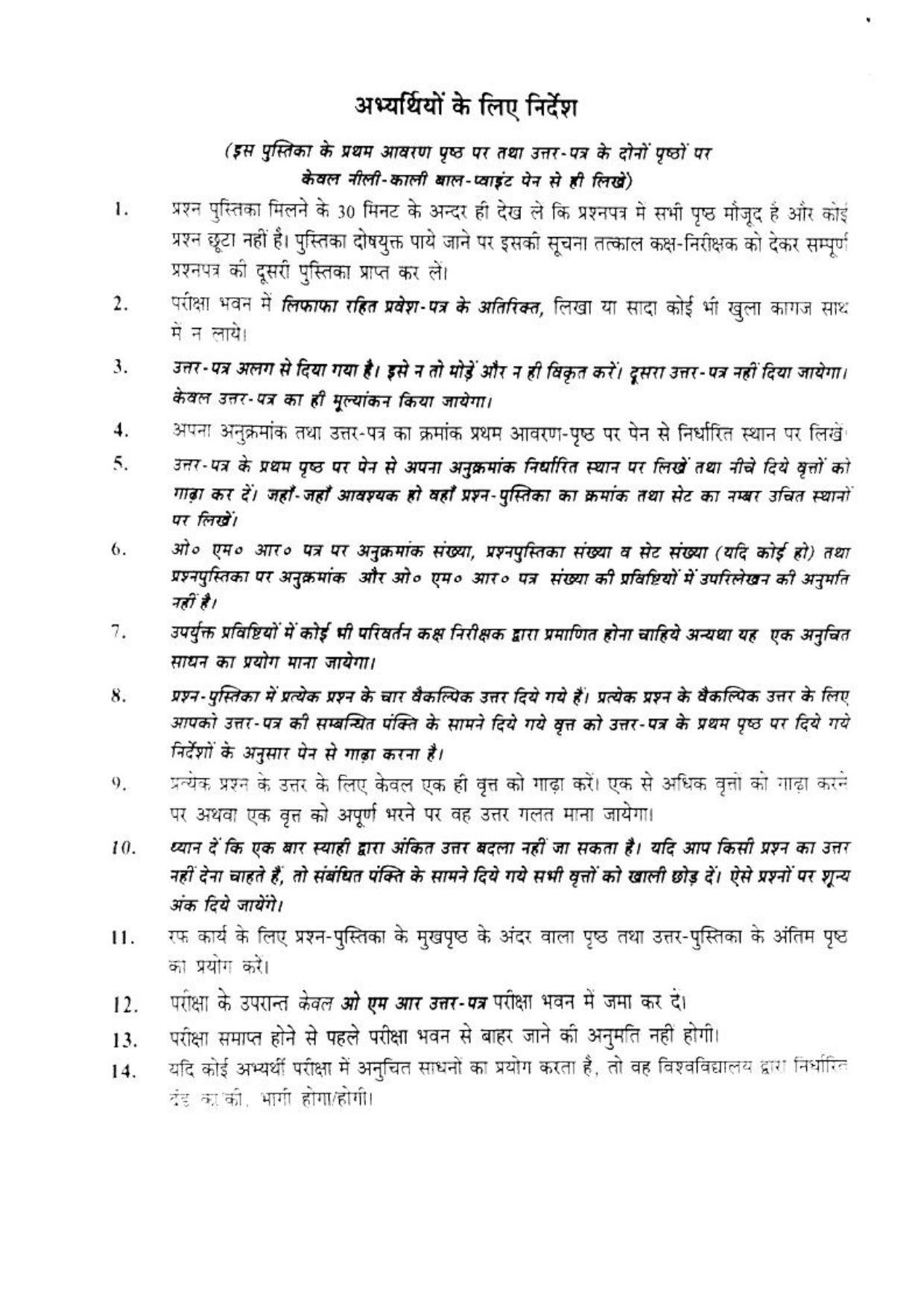 BHU RET MIMANSHA 2017 Question Paper - Page 21