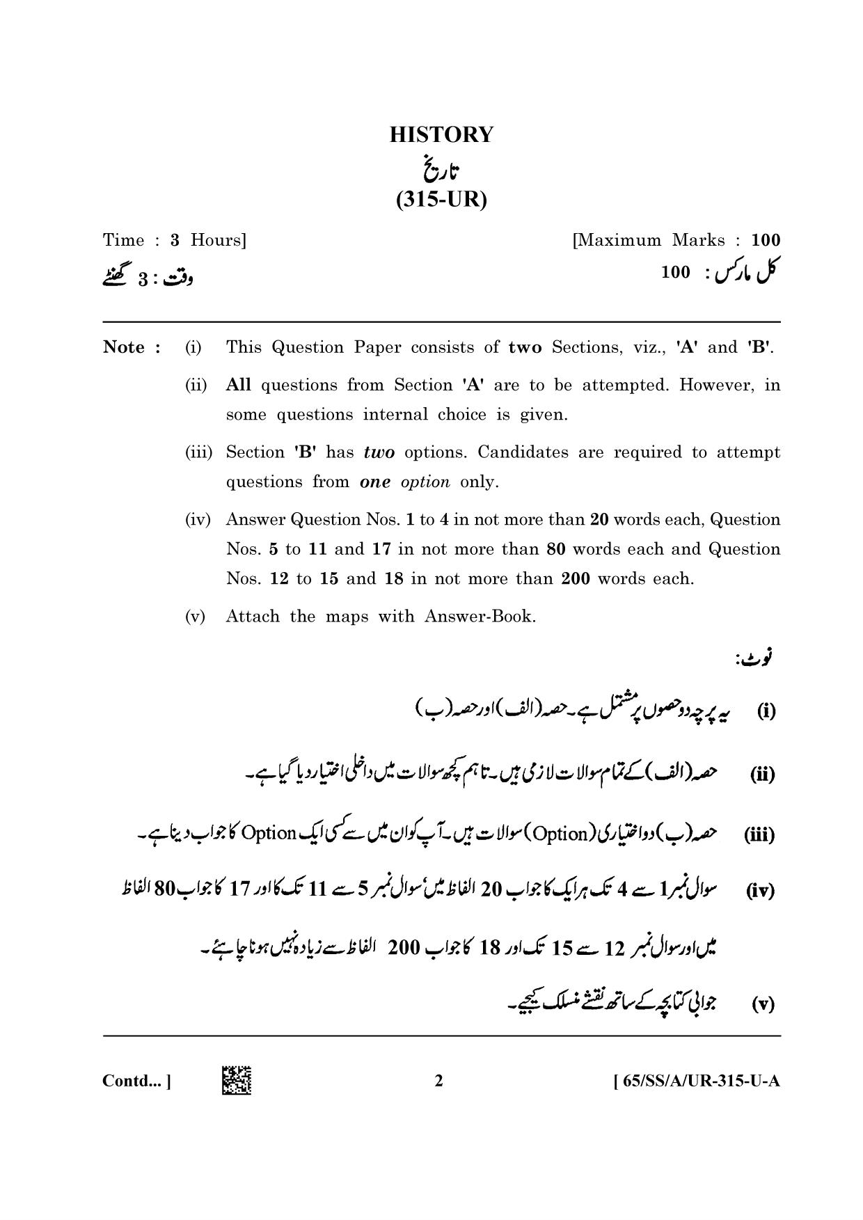 NIOS 2023 Class 12 Urdu (History) Question Paper - Page 2