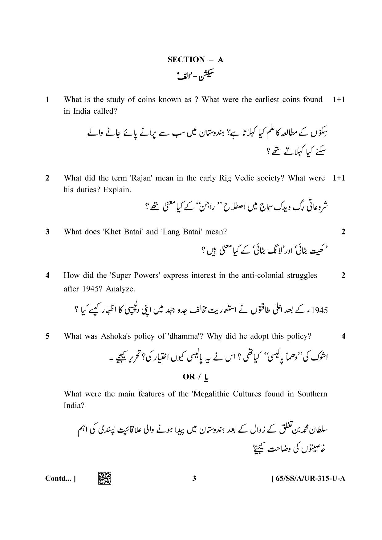 NIOS 2023 Class 12 Urdu (History) Question Paper - Page 3