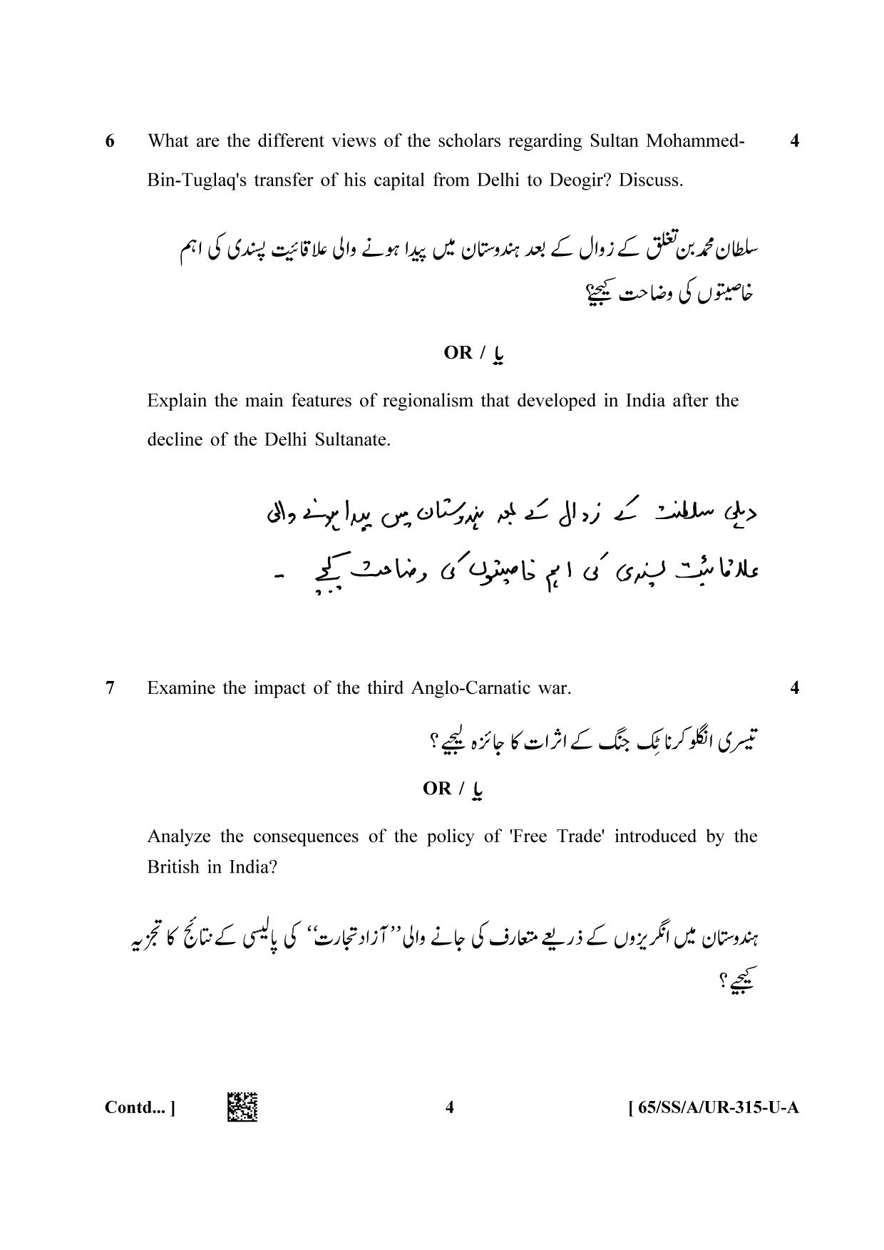 NIOS 2023 Class 12 Urdu (History) Question Paper - Page 4