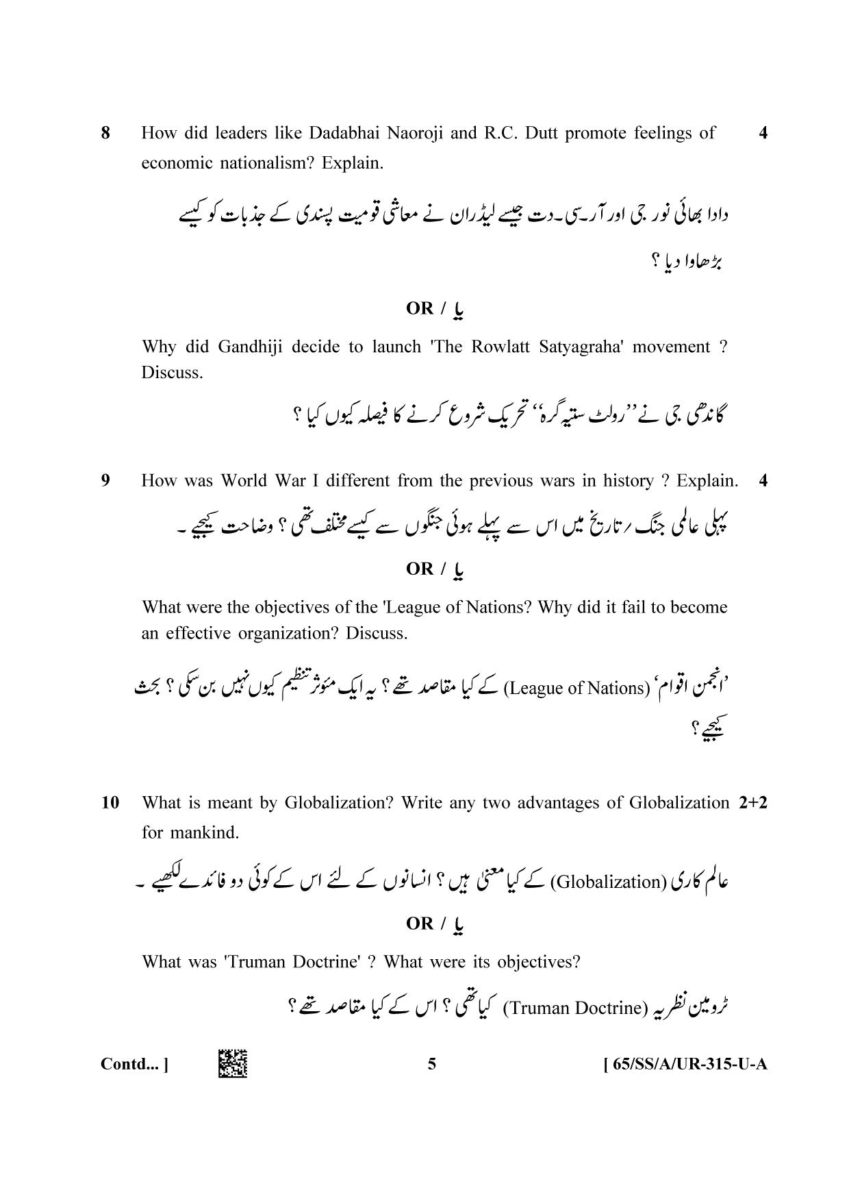 NIOS 2023 Class 12 Urdu (History) Question Paper - Page 5