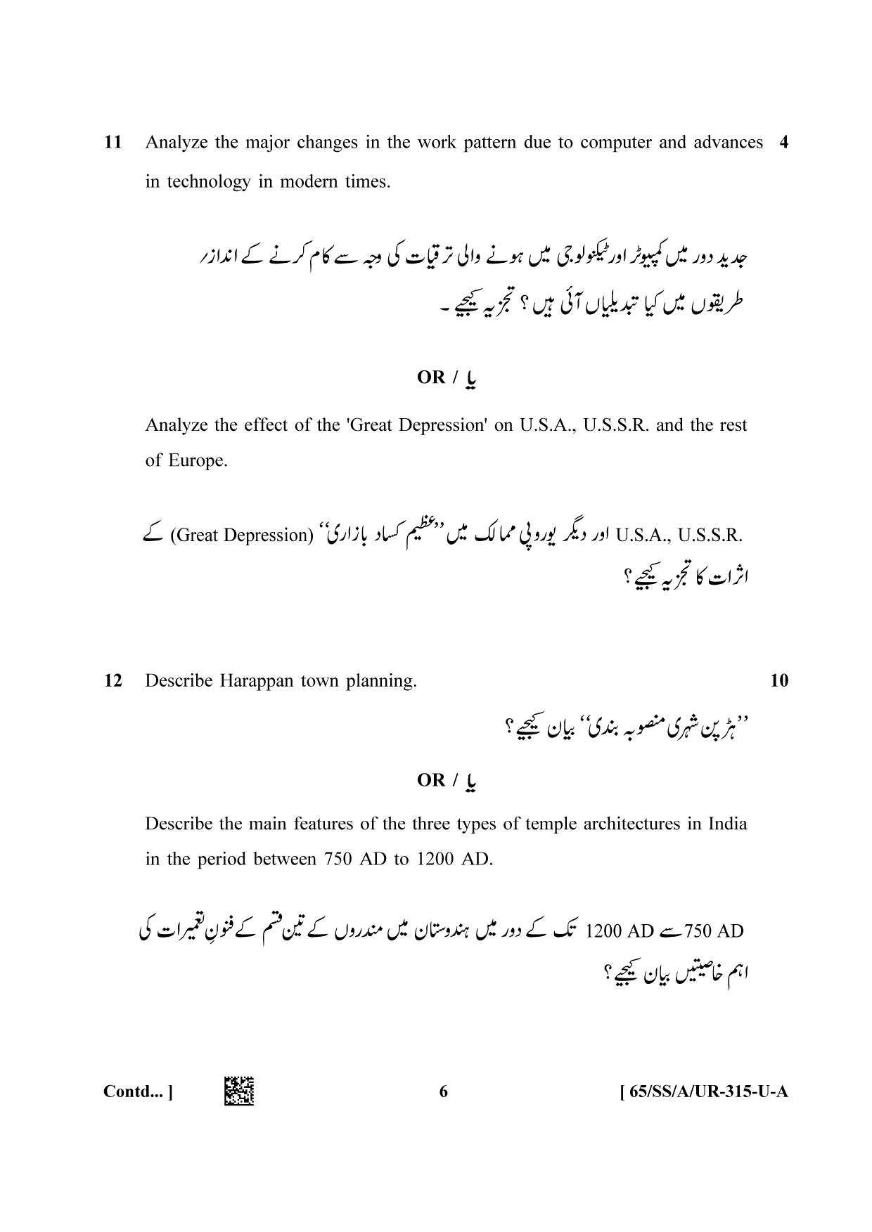NIOS 2023 Class 12 Urdu (History) Question Paper - Page 6