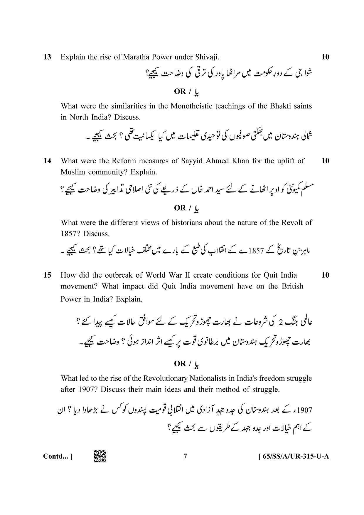 NIOS 2023 Class 12 Urdu (History) Question Paper - Page 7