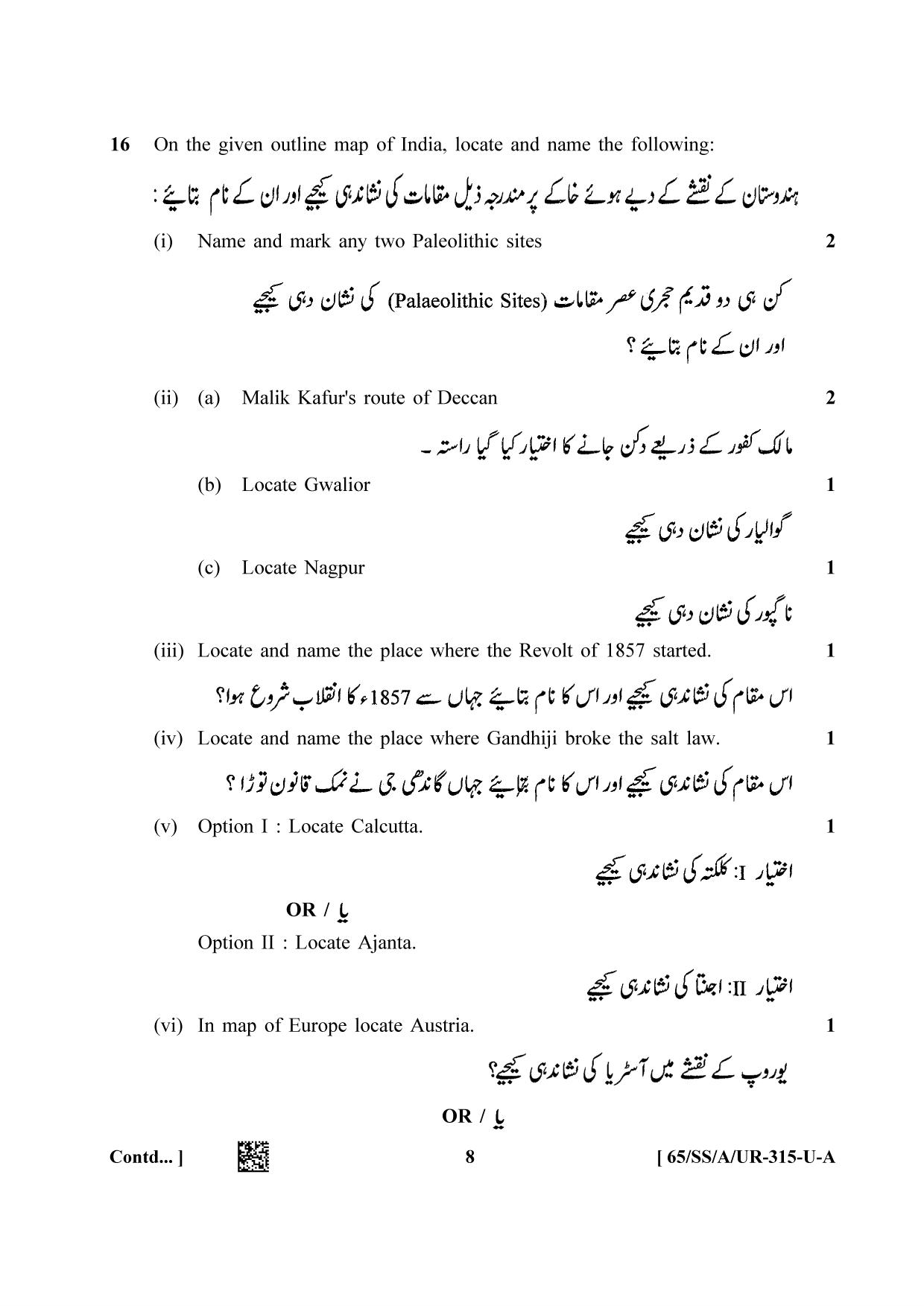 NIOS 2023 Class 12 Urdu (History) Question Paper - Page 8