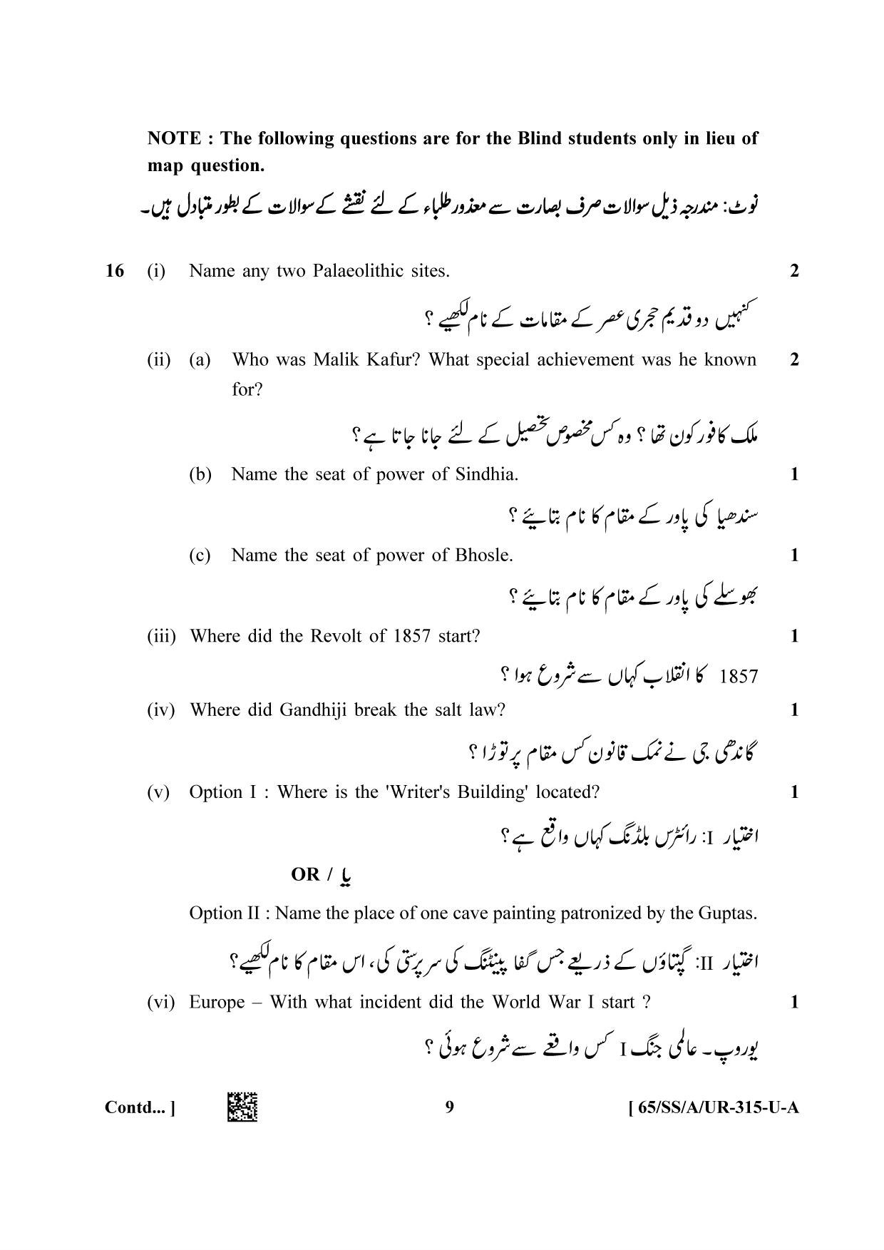 NIOS 2023 Class 12 Urdu (History) Question Paper - Page 9