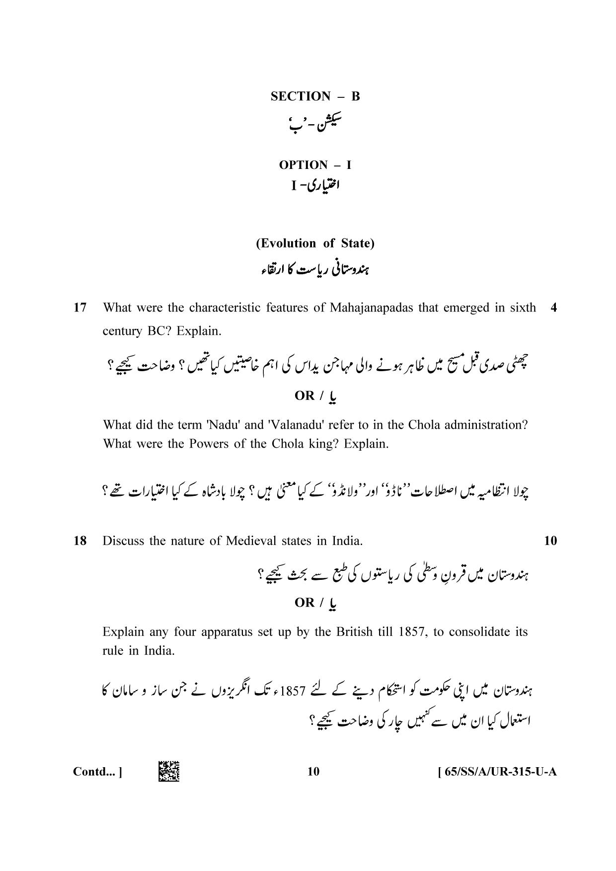 NIOS 2023 Class 12 Urdu (History) Question Paper - Page 10