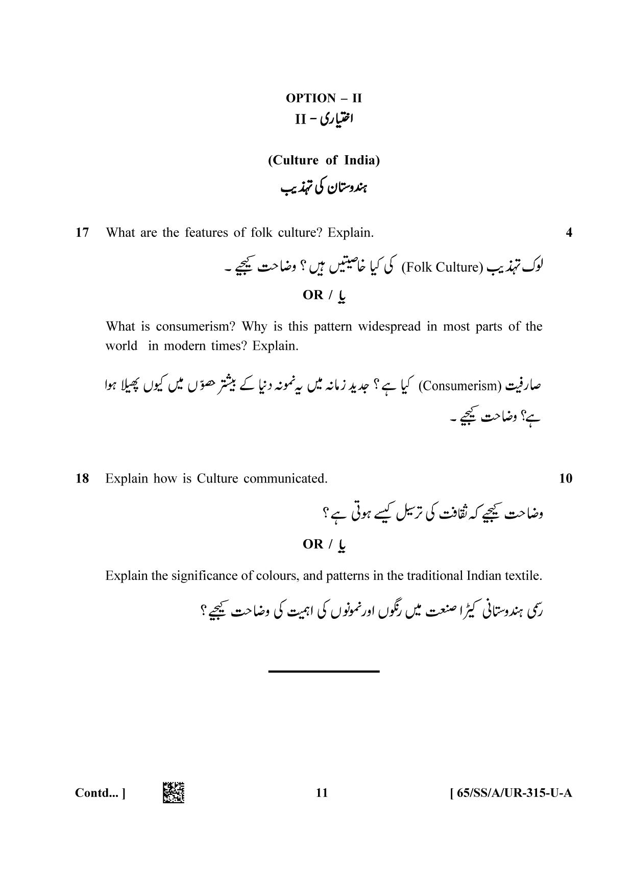 NIOS 2023 Class 12 Urdu (History) Question Paper - Page 11