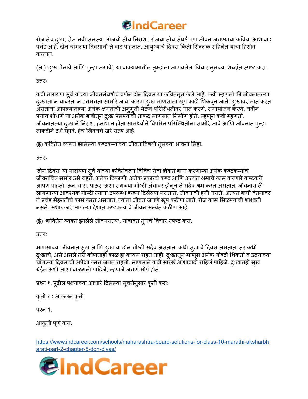Maharashtra Board Solutions for Class 10- Marathi Aksharbharati (Part- 2): Chapter 5- दोन दिवस - Page 4