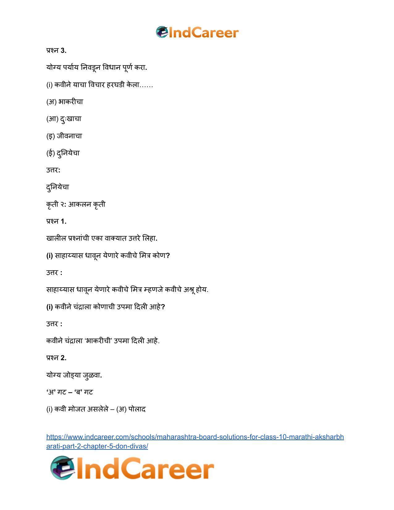 Maharashtra Board Solutions for Class 10- Marathi Aksharbharati (Part- 2): Chapter 5- दोन दिवस - Page 6