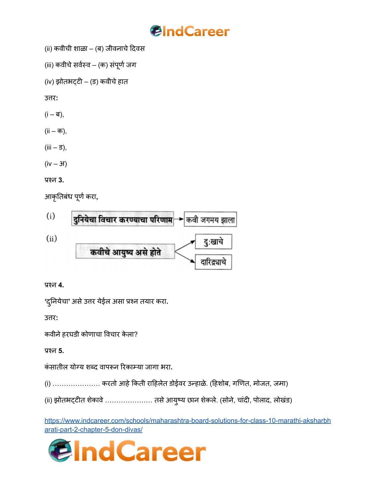 Maharashtra Board Solutions for Class 10- Marathi Aksharbharati (Part- 2): Chapter 5- दोन दिवस - Page 7