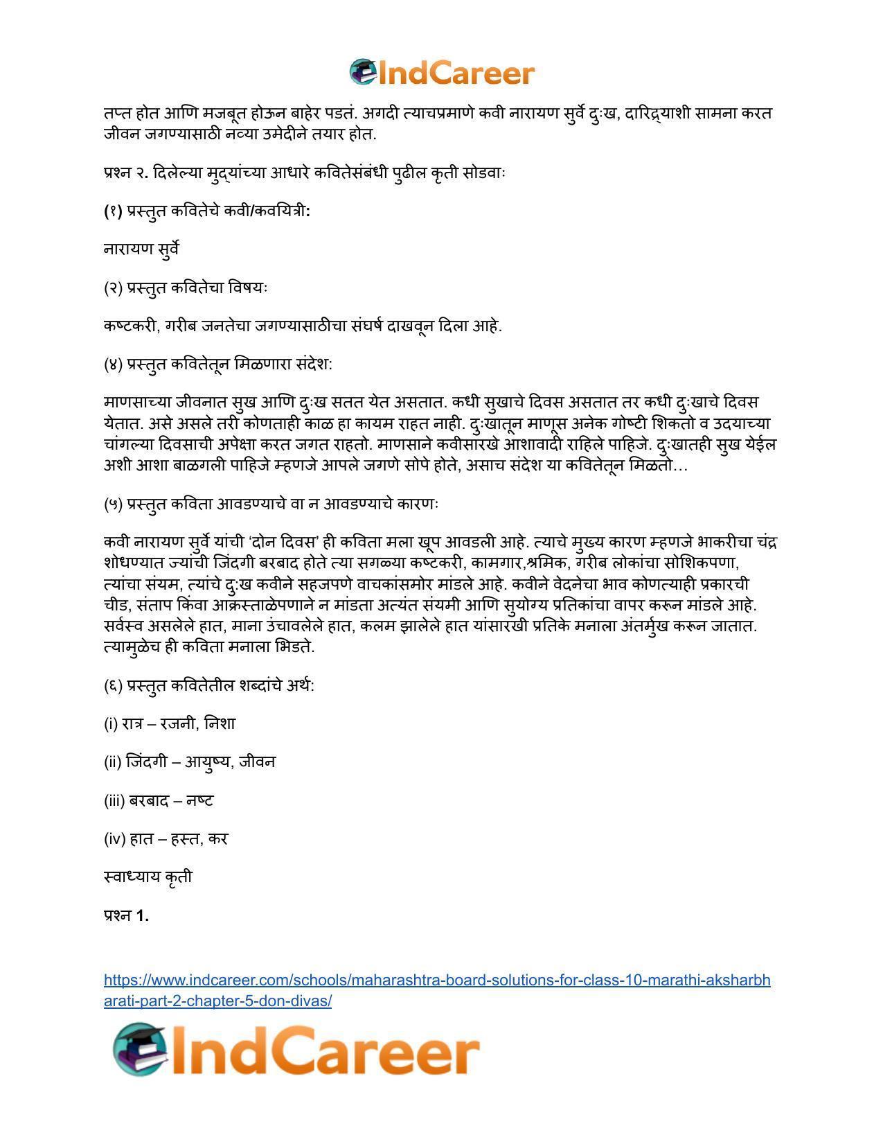 Maharashtra Board Solutions for Class 10- Marathi Aksharbharati (Part- 2): Chapter 5- दोन दिवस - Page 9