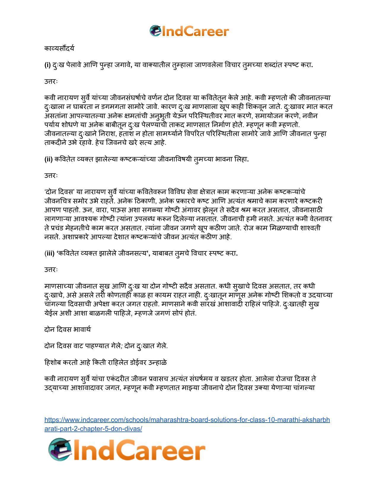 Maharashtra Board Solutions for Class 10- Marathi Aksharbharati (Part- 2): Chapter 5- दोन दिवस - Page 10