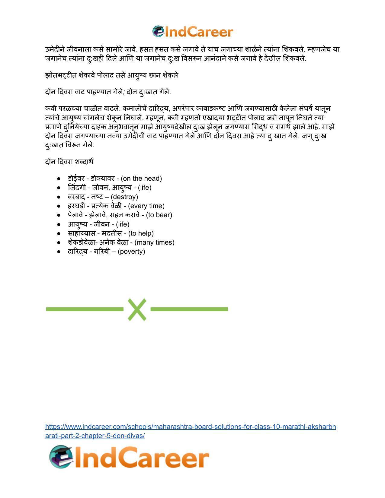 Maharashtra Board Solutions for Class 10- Marathi Aksharbharati (Part- 2): Chapter 5- दोन दिवस - Page 12