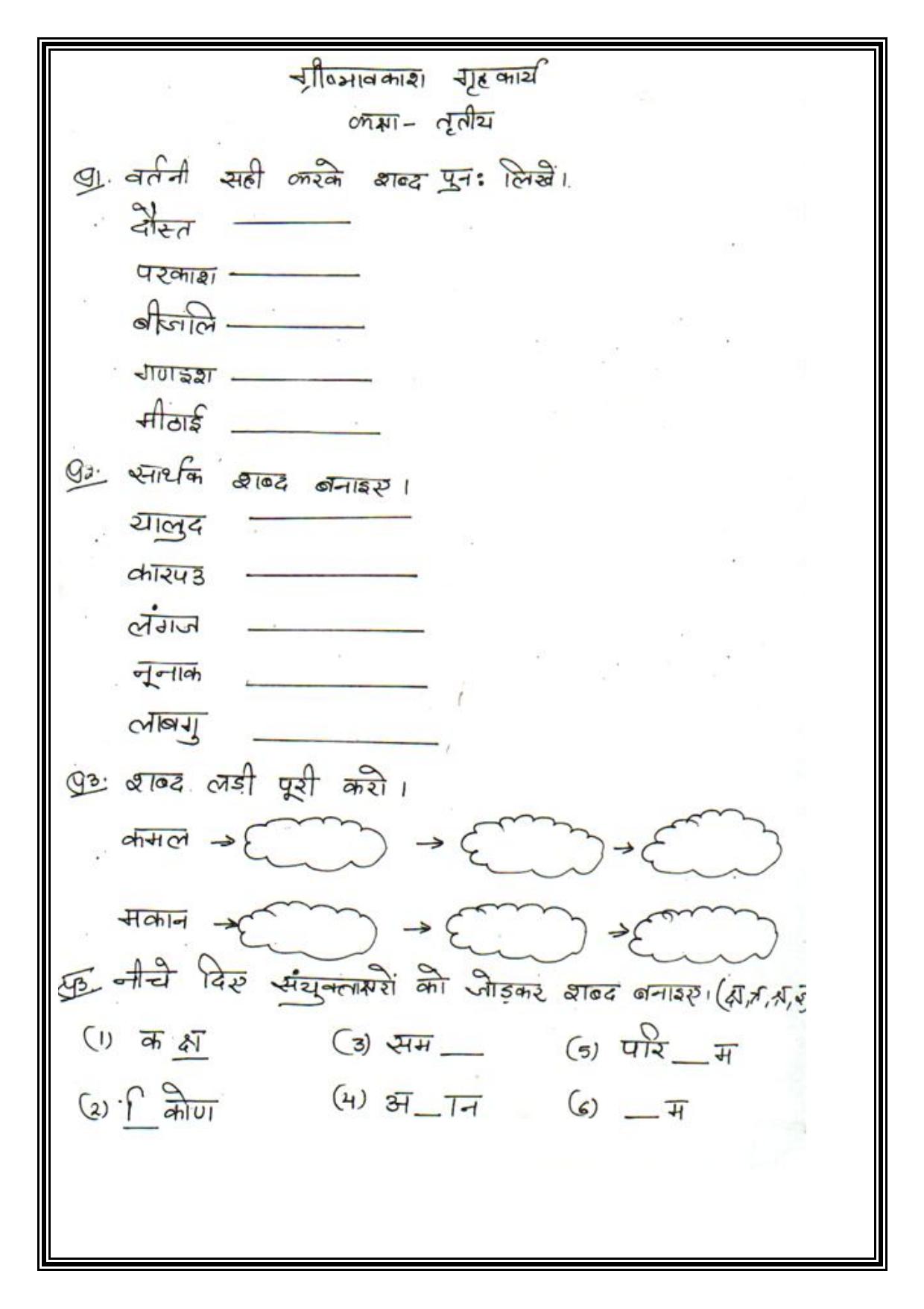 Worksheet for Class 3 Hindi Assignment 19 - Page 1