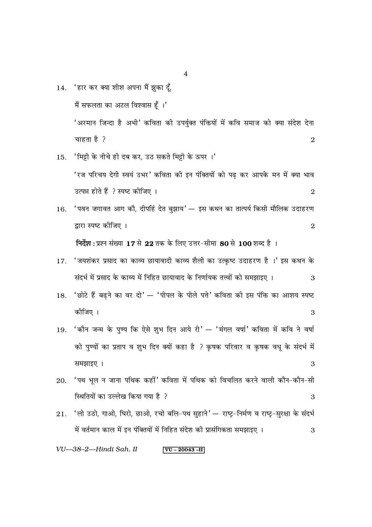 RBSE Hindi Sahitya - II 2011 Varishtha Upadhyay Question Paper - Page 4