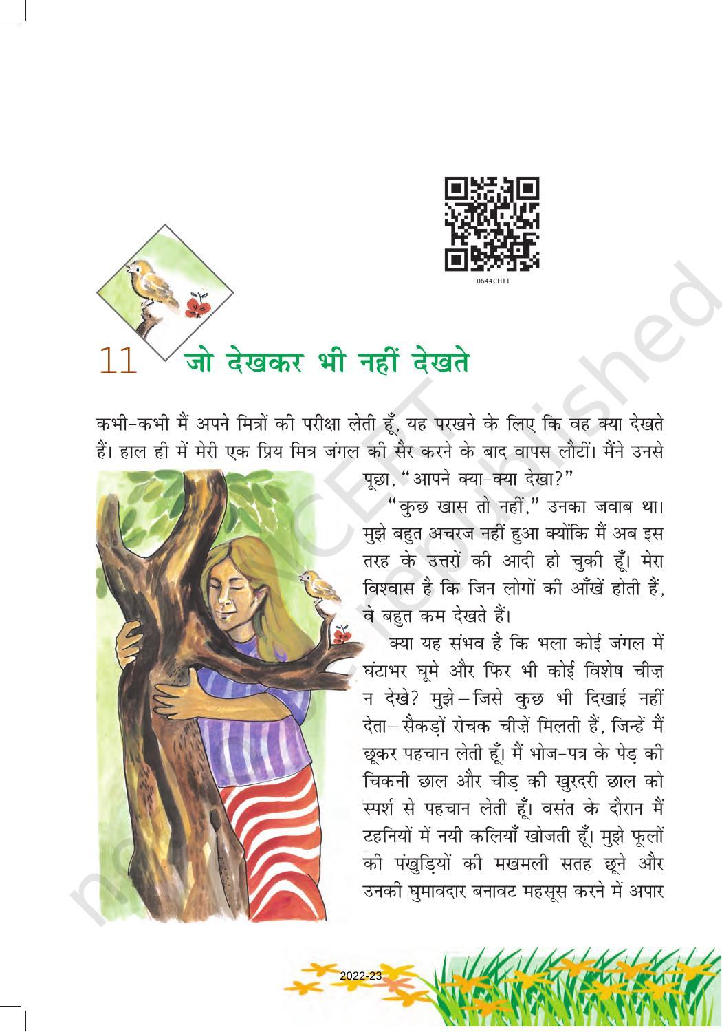 NCERT Book for Class 6 Hindi(Vasant Bhag 1) : Chapter 11-जो देखकर भी नहीं देखते - Page 1