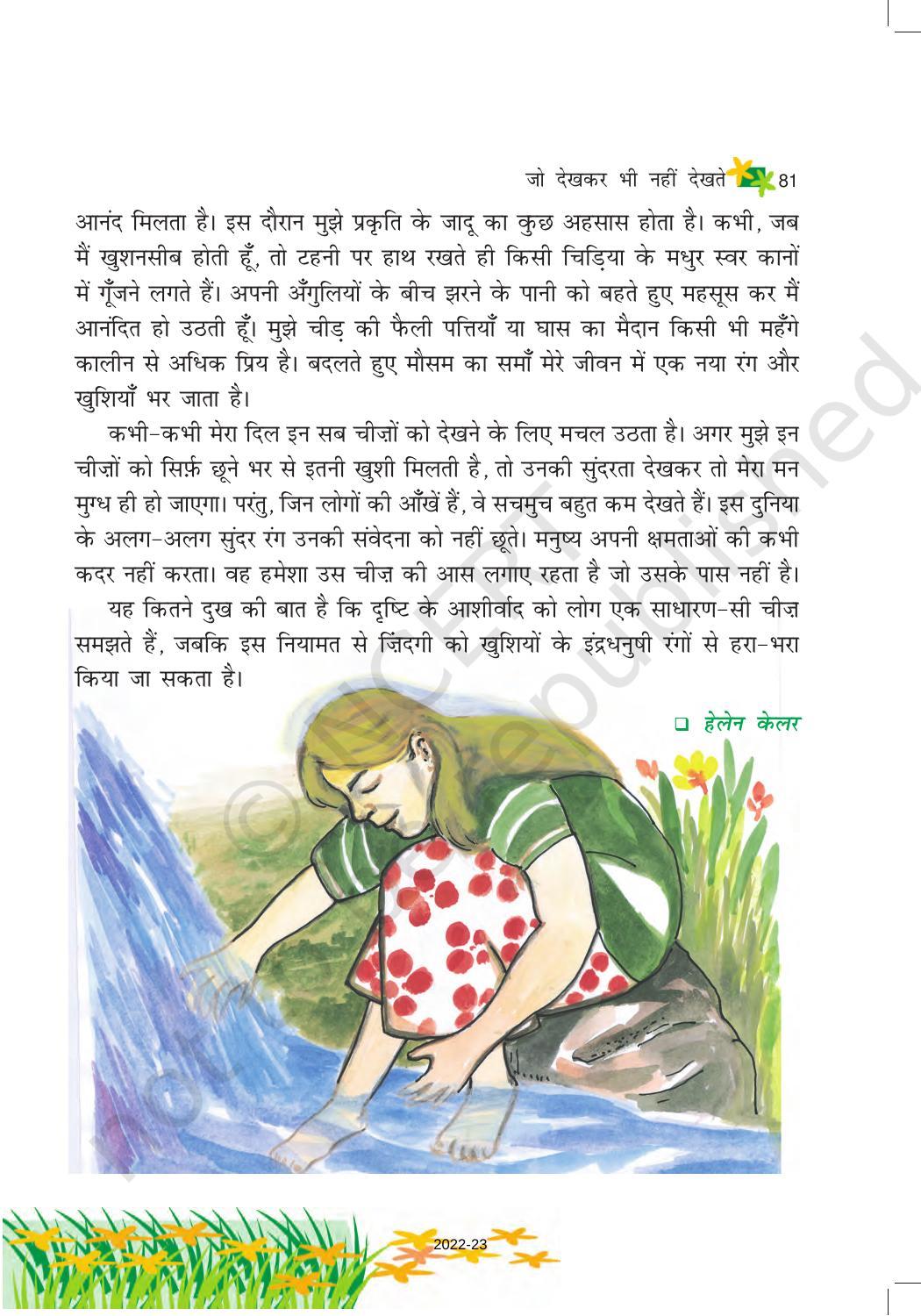 NCERT Book for Class 6 Hindi(Vasant Bhag 1) : Chapter 11-जो देखकर भी नहीं देखते - Page 2