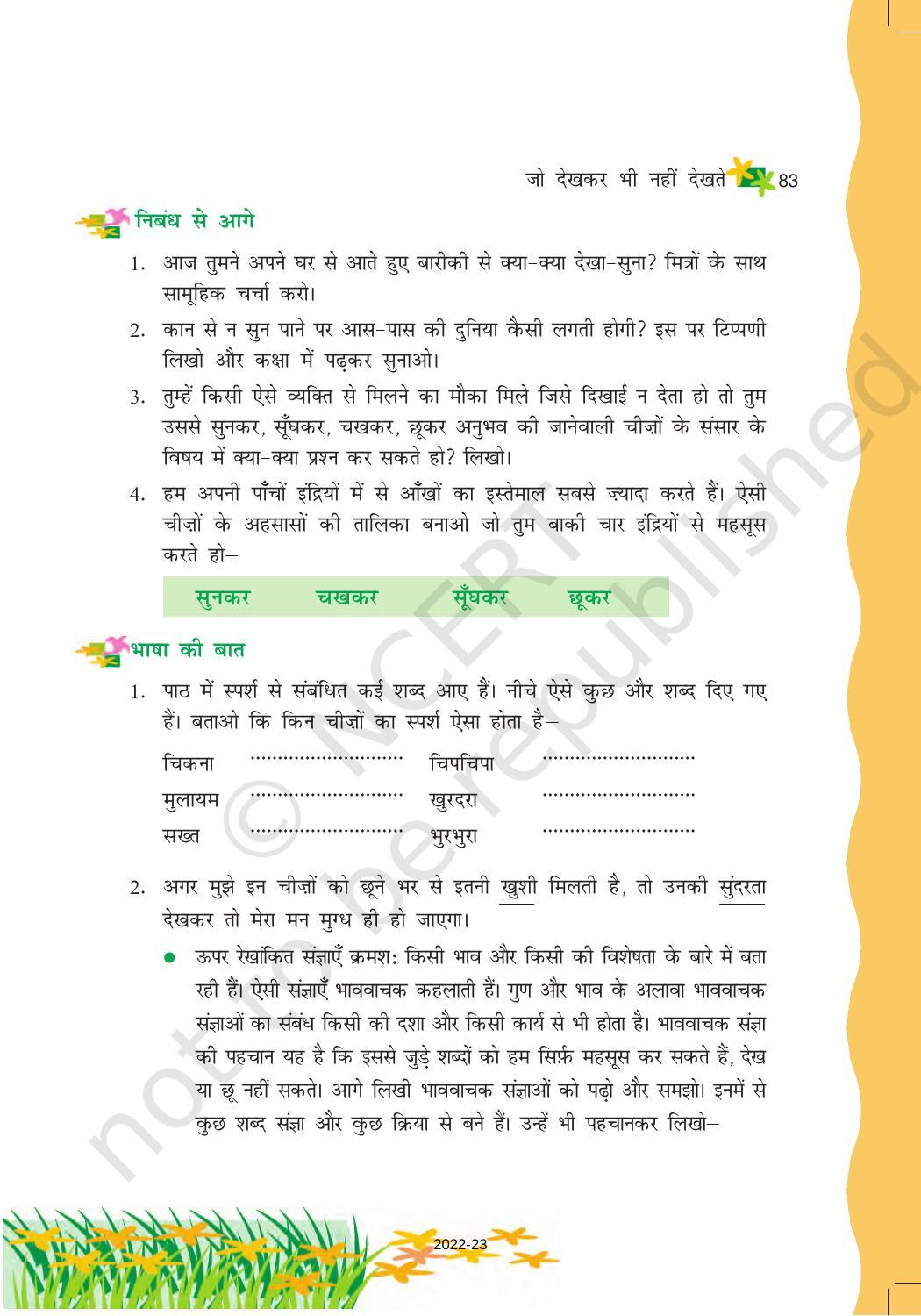 NCERT Book for Class 6 Hindi(Vasant Bhag 1) : Chapter 11-जो देखकर भी नहीं देखते - Page 4