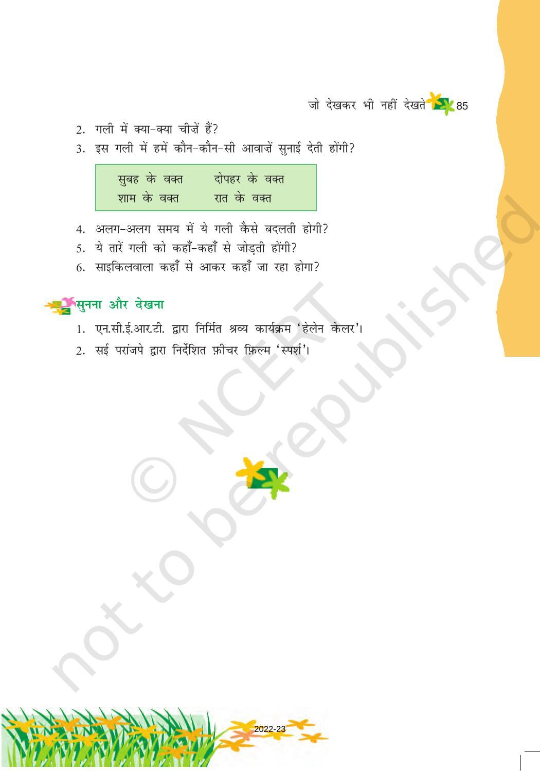 NCERT Book for Class 6 Hindi(Vasant Bhag 1) : Chapter 11-जो देखकर भी नहीं देखते - Page 6