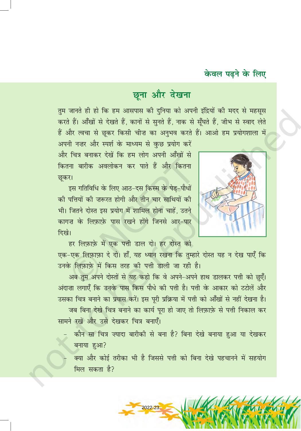 NCERT Book for Class 6 Hindi(Vasant Bhag 1) : Chapter 11-जो देखकर भी नहीं देखते - Page 7