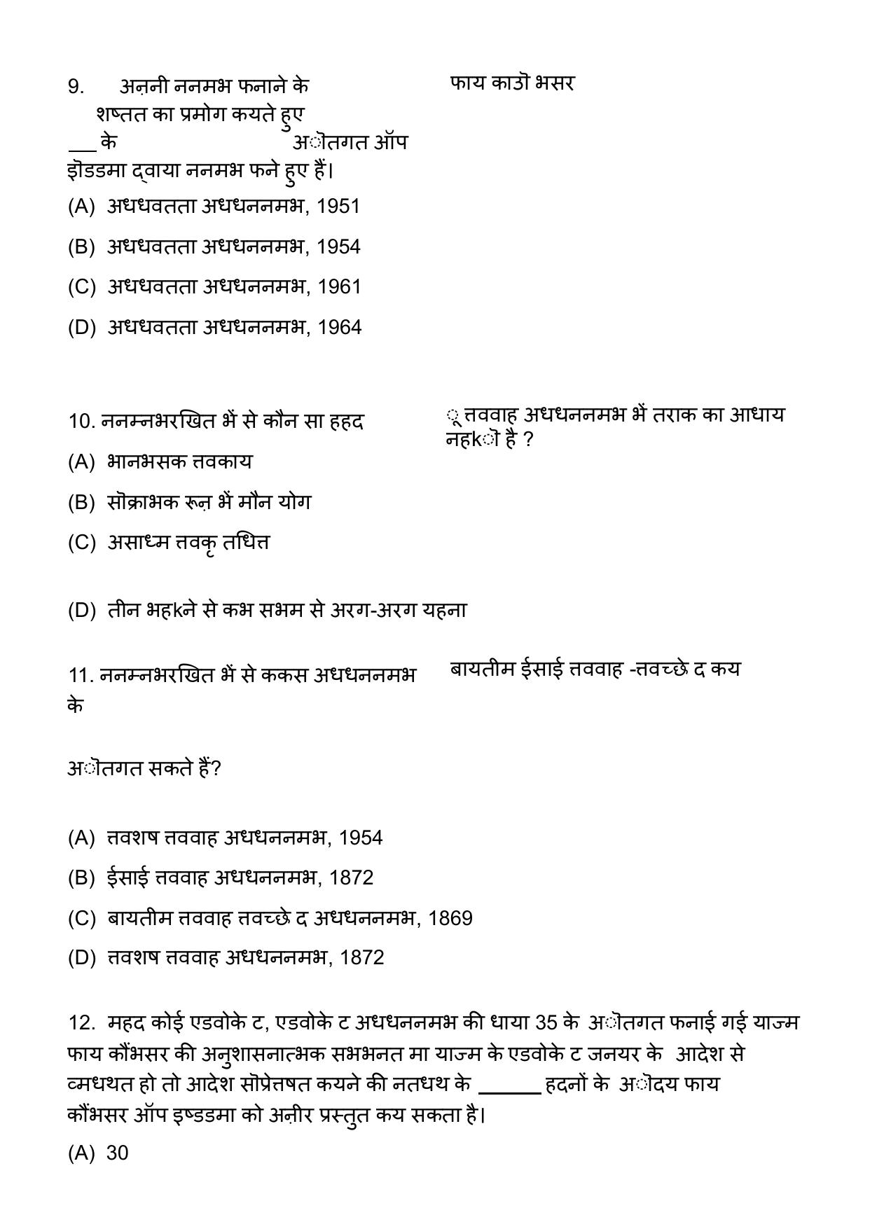 AIBE 17 Hindi Question Paper - Page 3