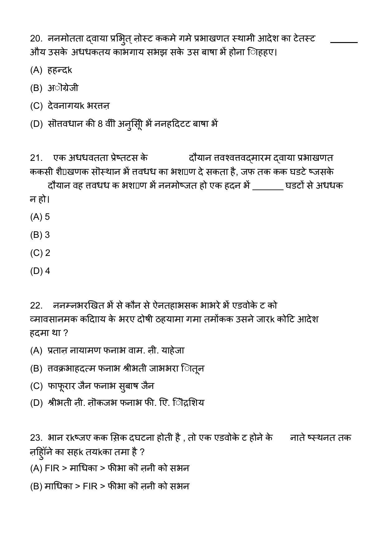AIBE 17 Hindi Question Paper - Page 7