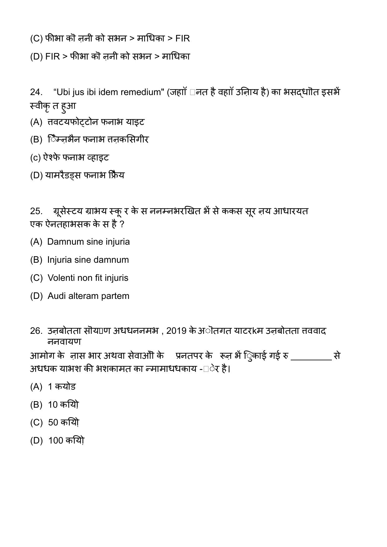 AIBE 17 Hindi Question Paper - Page 8
