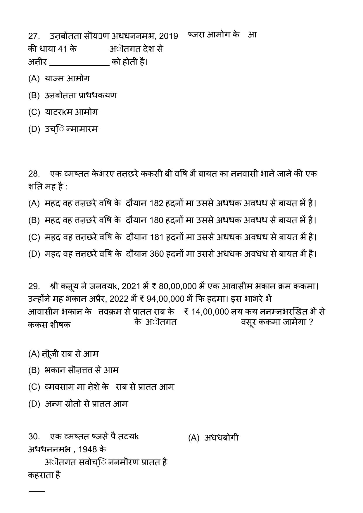 AIBE 17 Hindi Question Paper - Page 9