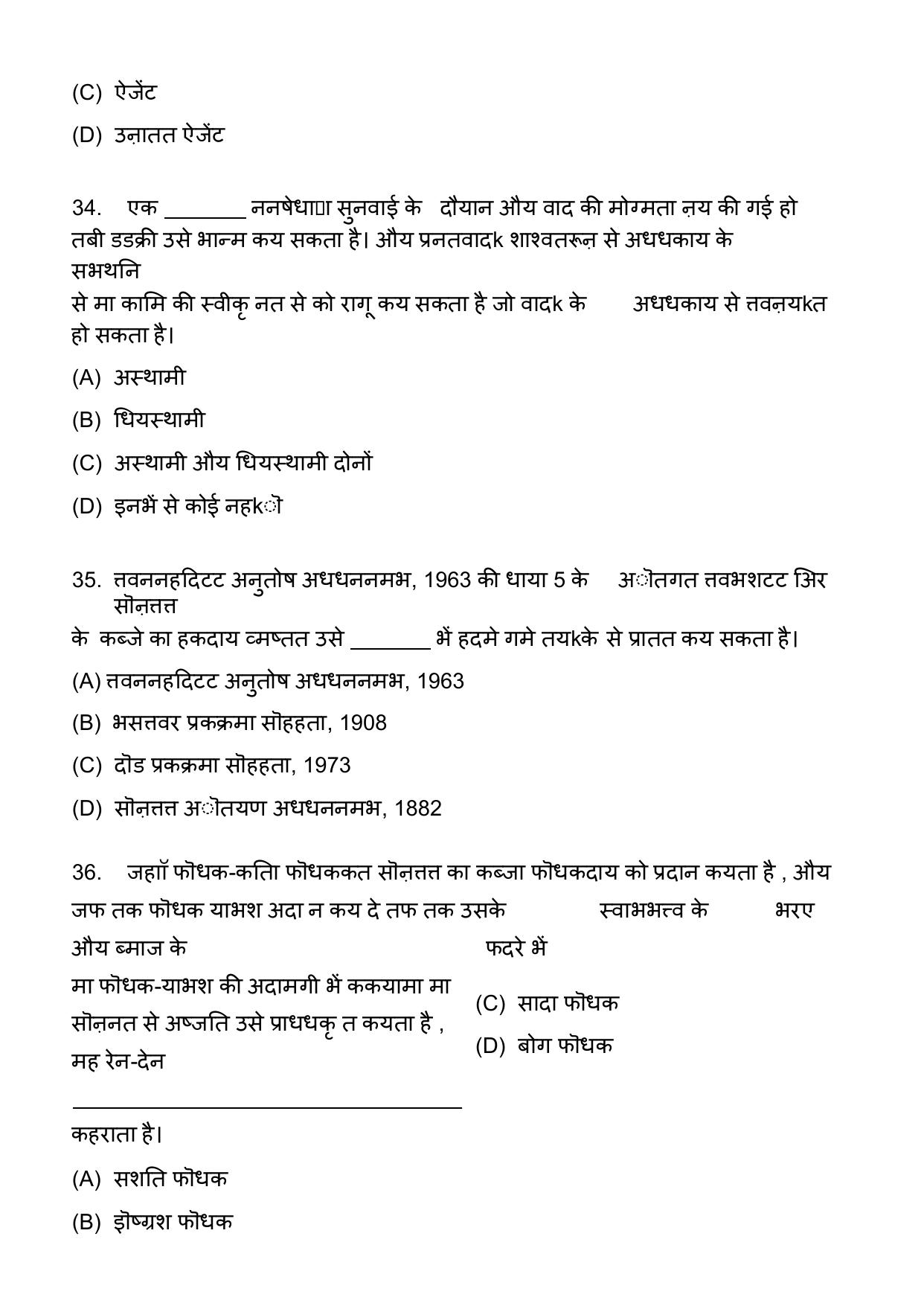 AIBE 17 Hindi Question Paper - Page 13