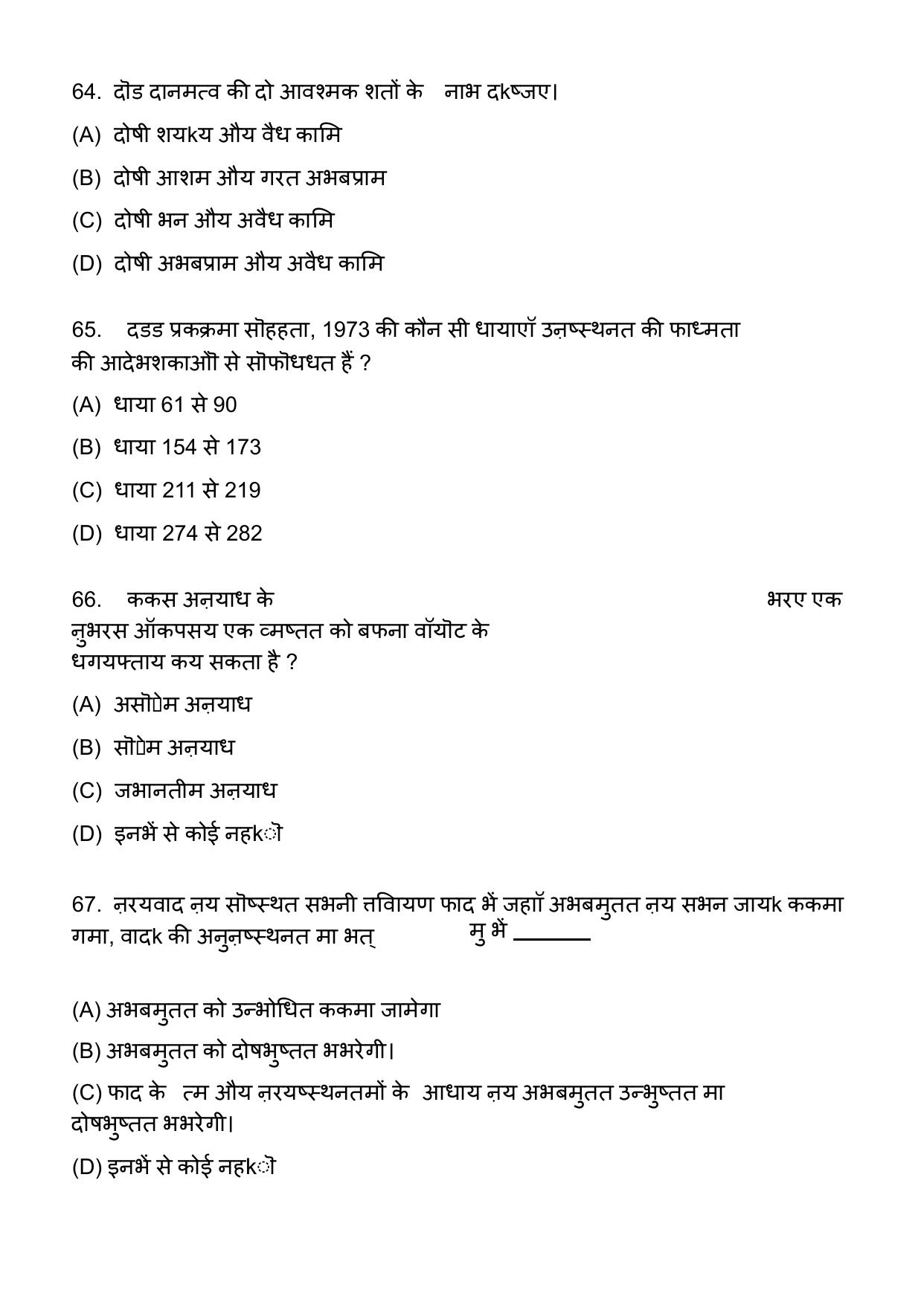 AIBE 17 Hindi Question Paper - Page 24