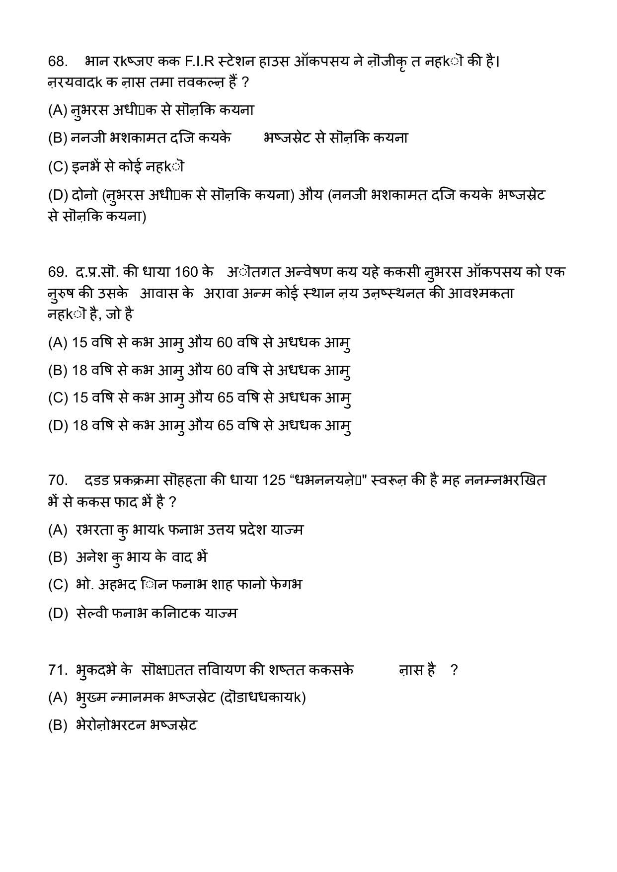 AIBE 17 Hindi Question Paper - Page 25