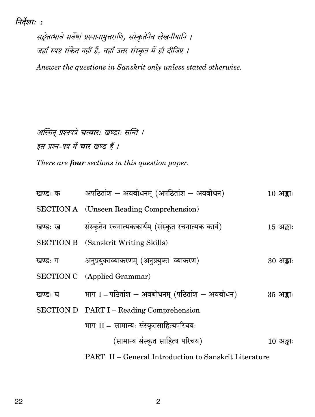 CBSE Class 12 22 Sanskrit Core 2019 Question Paper - Page 2