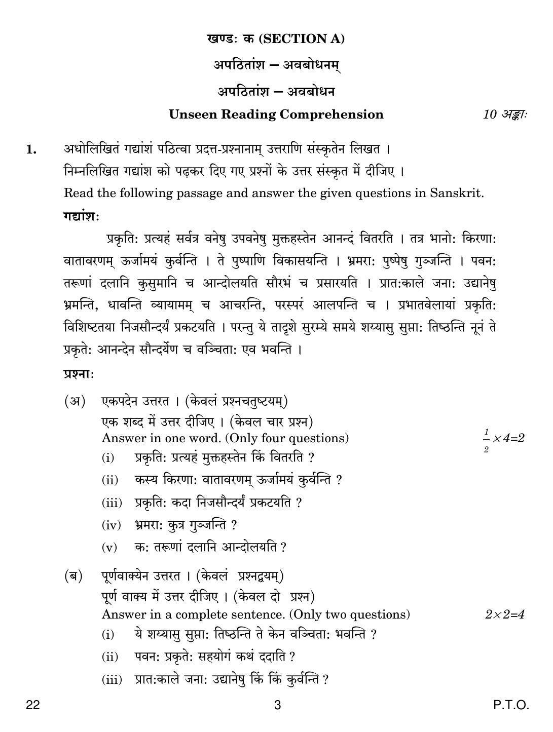 CBSE Class 12 22 Sanskrit Core 2019 Question Paper - Page 3