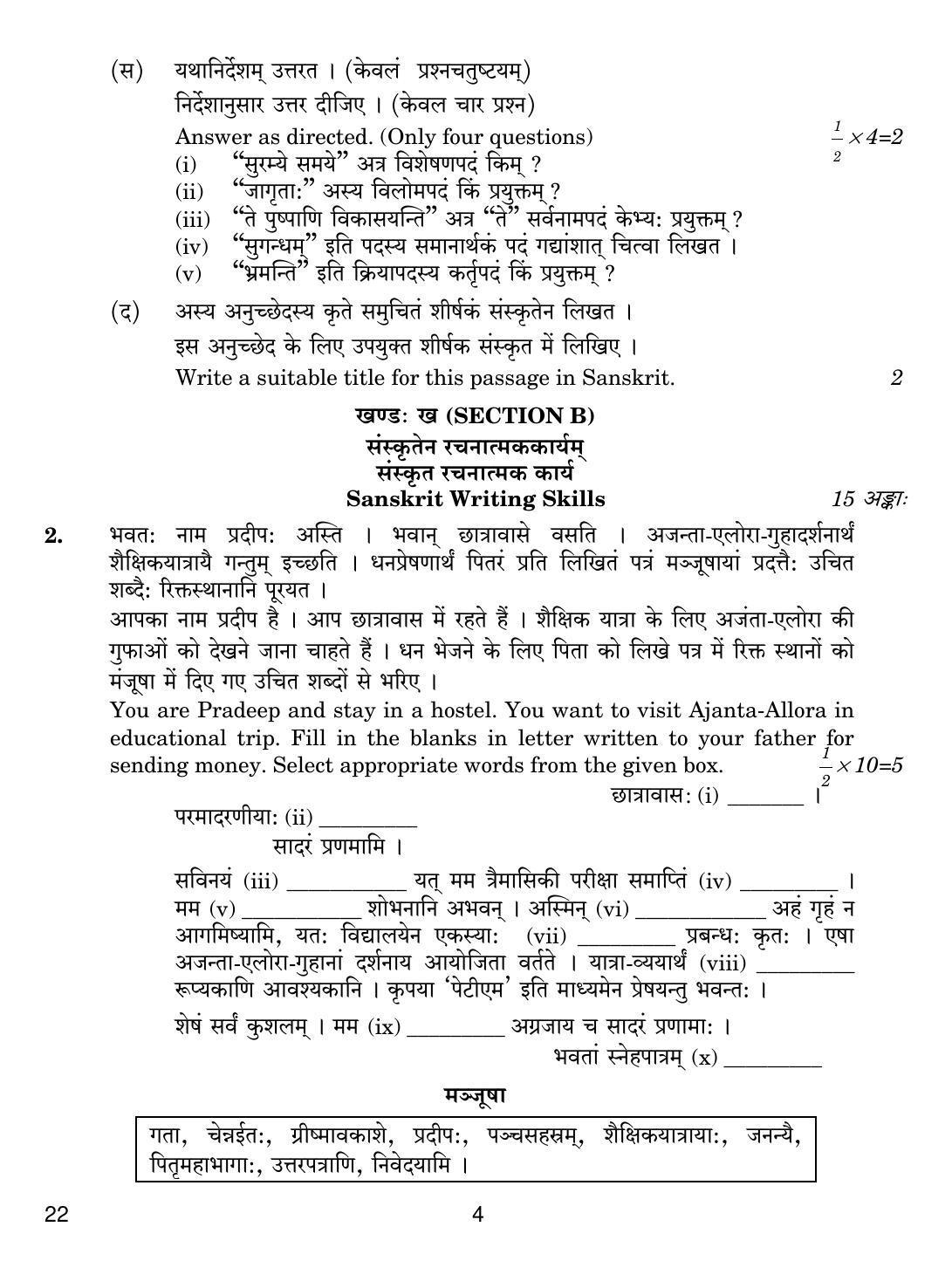 CBSE Class 12 22 Sanskrit Core 2019 Question Paper - Page 4