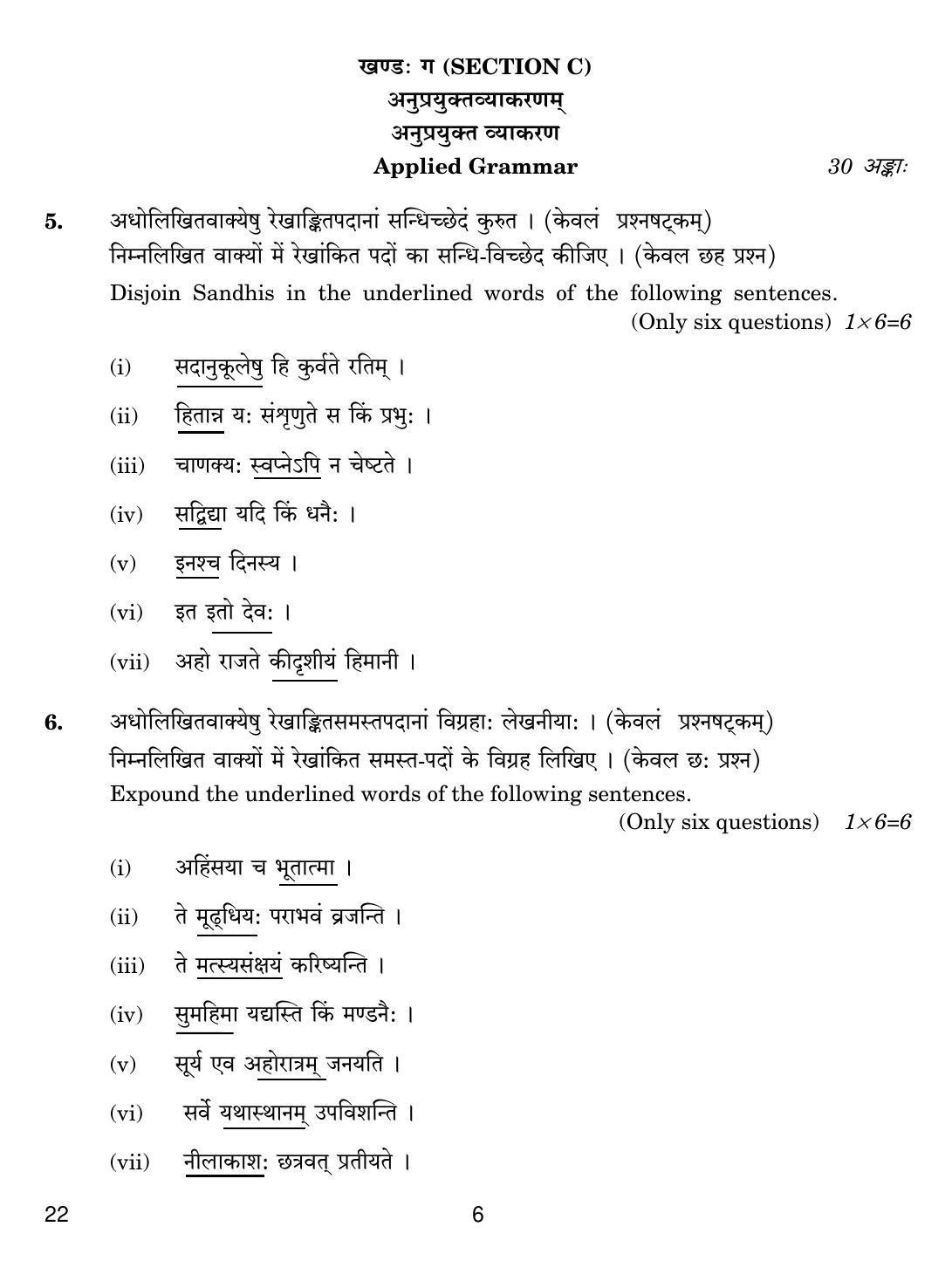 CBSE Class 12 22 Sanskrit Core 2019 Question Paper - Page 6