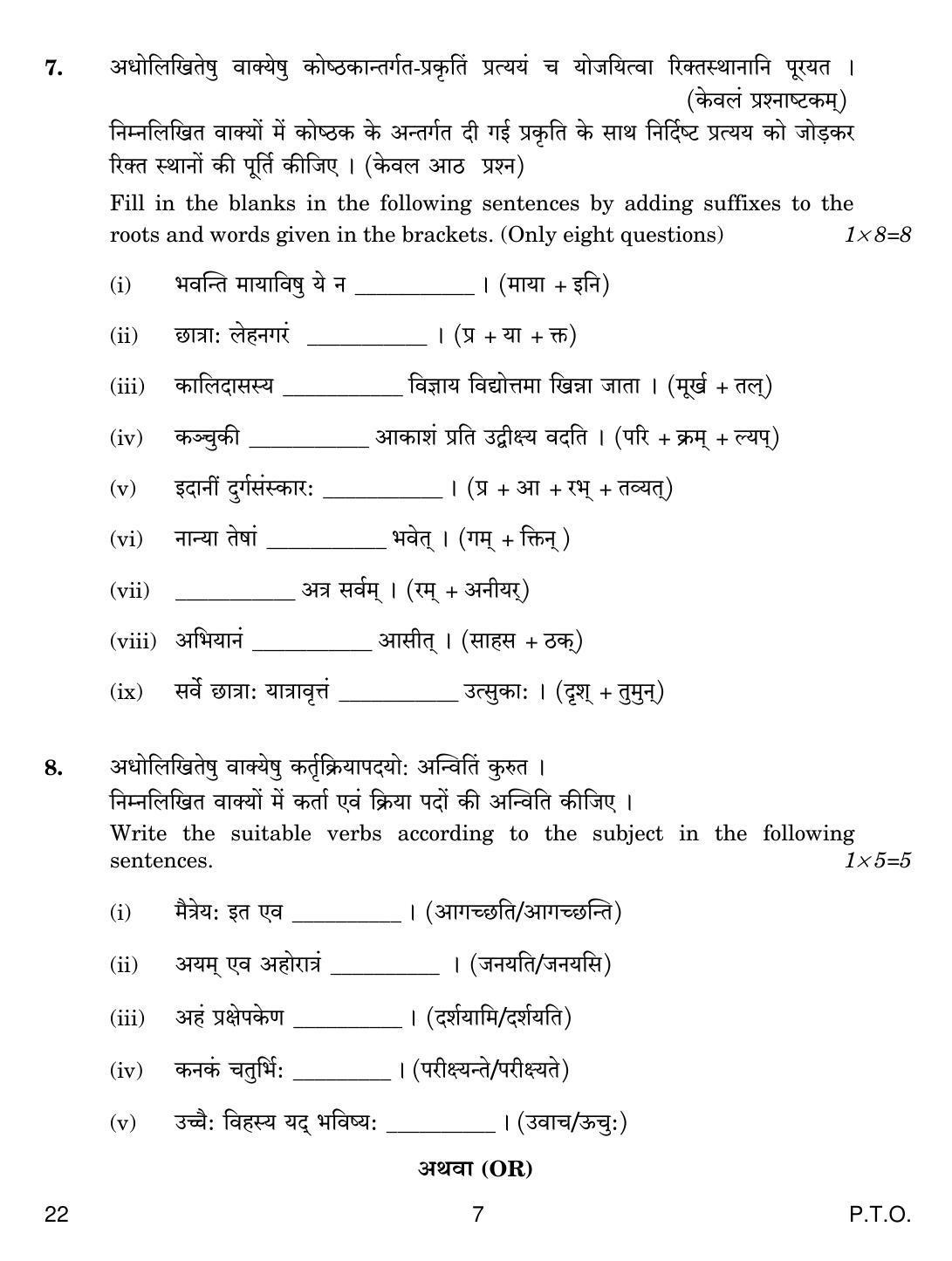 CBSE Class 12 22 Sanskrit Core 2019 Question Paper - Page 7