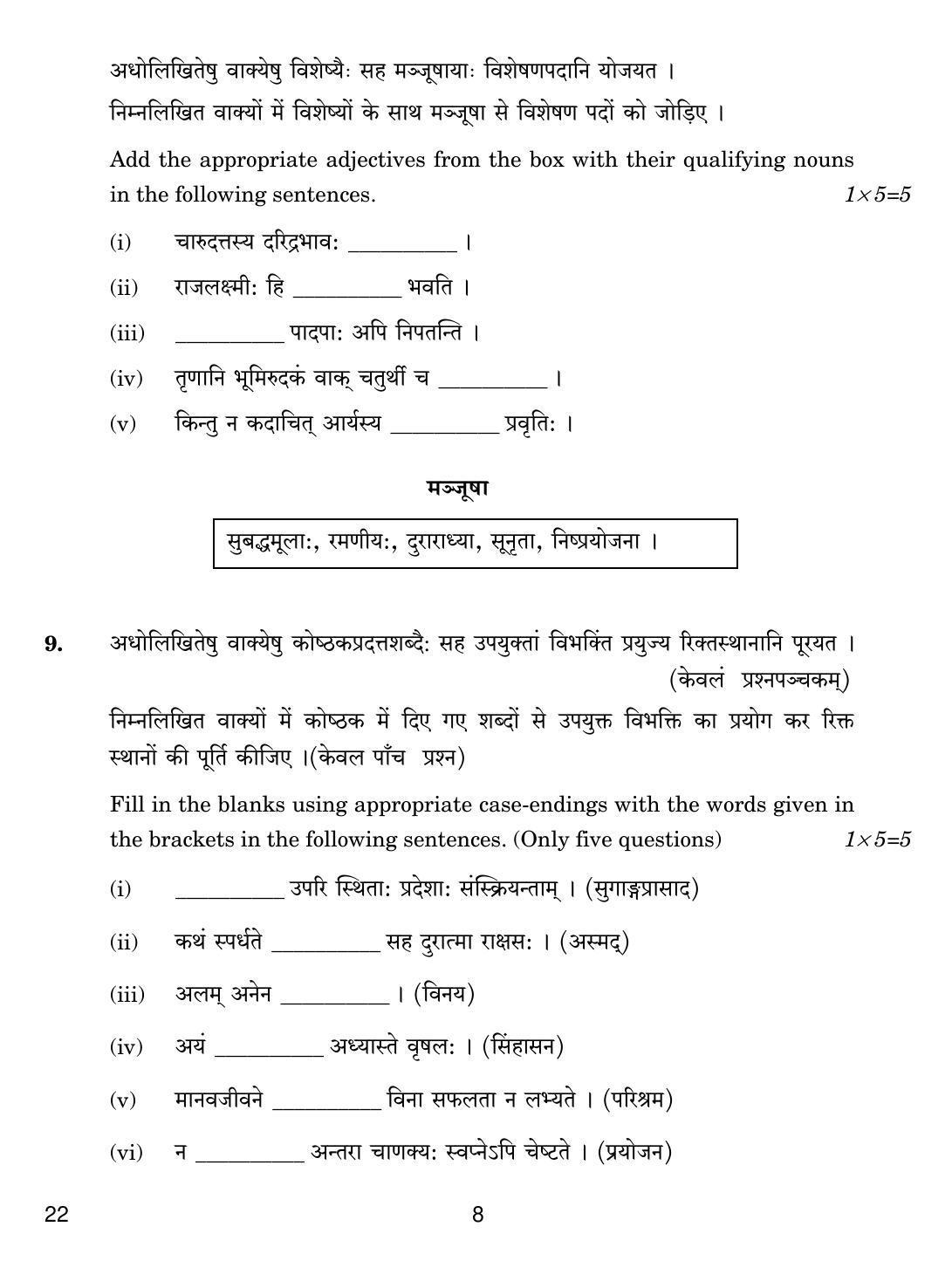 CBSE Class 12 22 Sanskrit Core 2019 Question Paper - Page 8