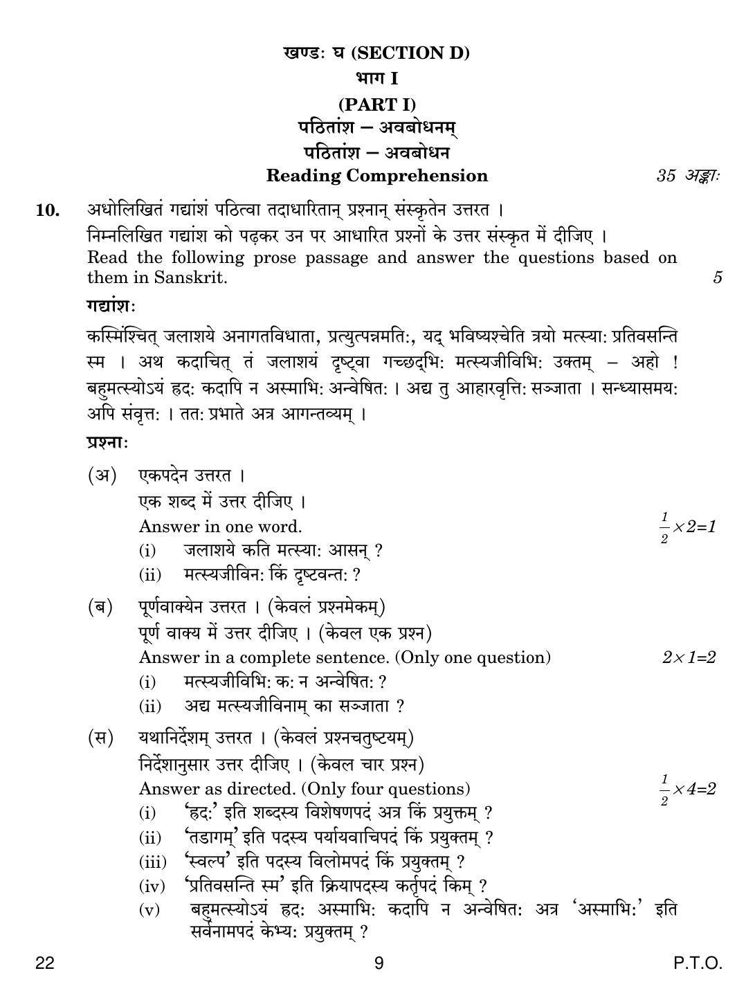 CBSE Class 12 22 Sanskrit Core 2019 Question Paper - Page 9