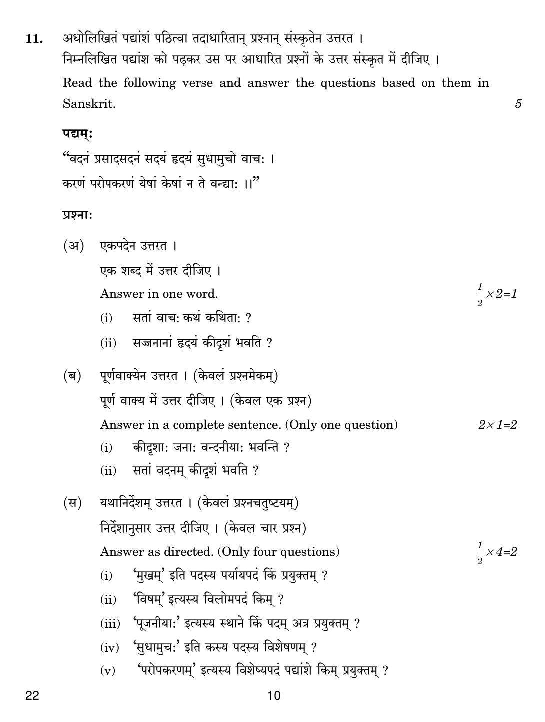 CBSE Class 12 22 Sanskrit Core 2019 Question Paper - Page 10