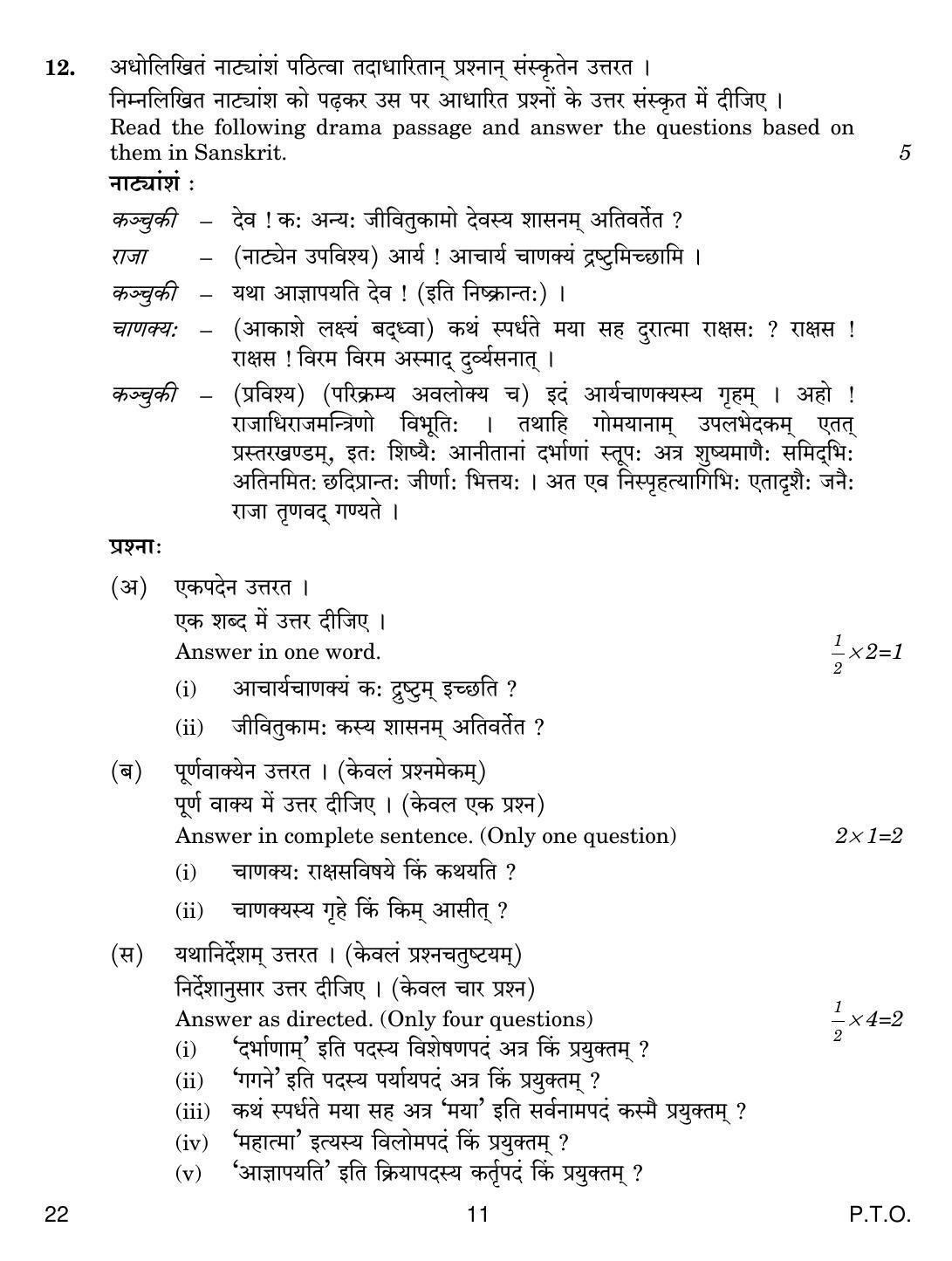 CBSE Class 12 22 Sanskrit Core 2019 Question Paper - Page 11